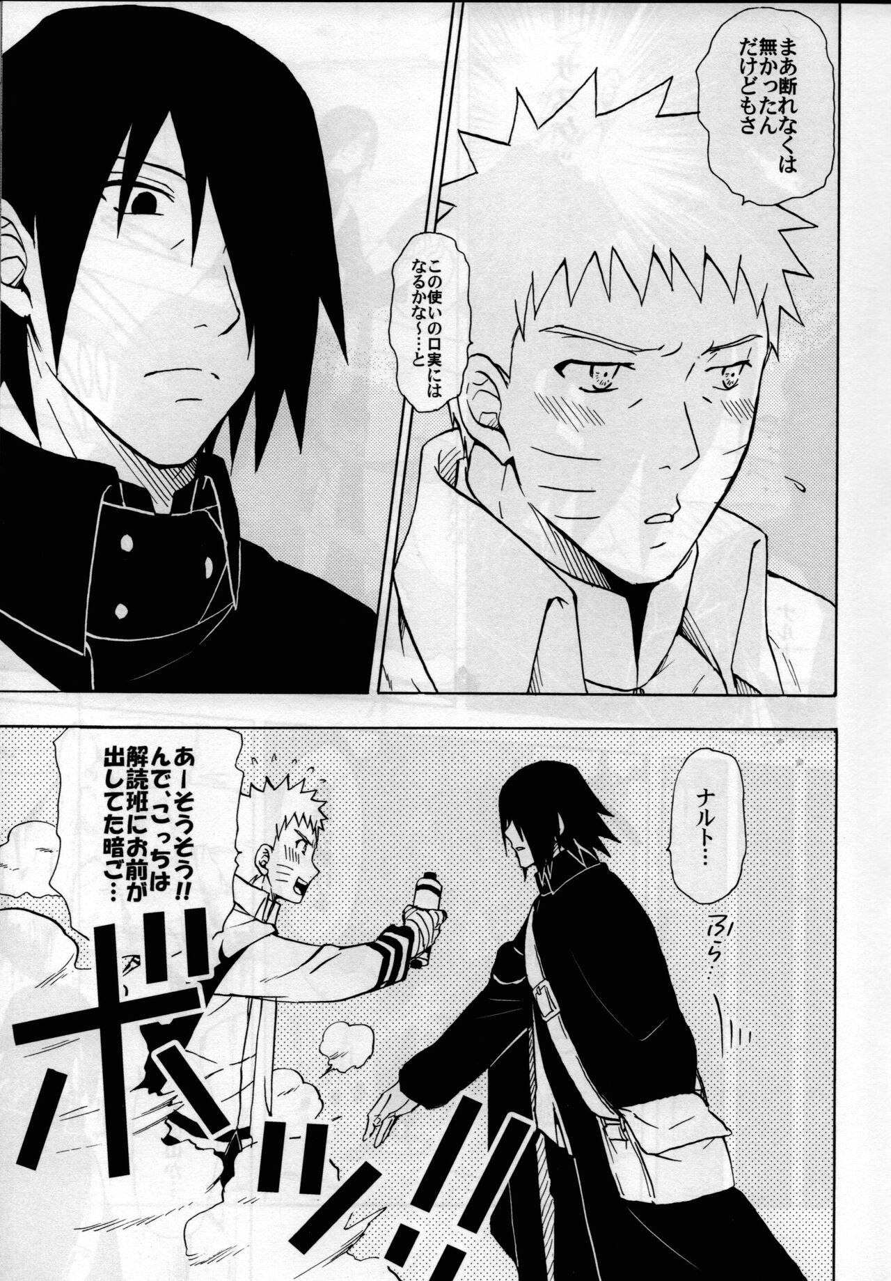 ma ga sashimashita page 5 full