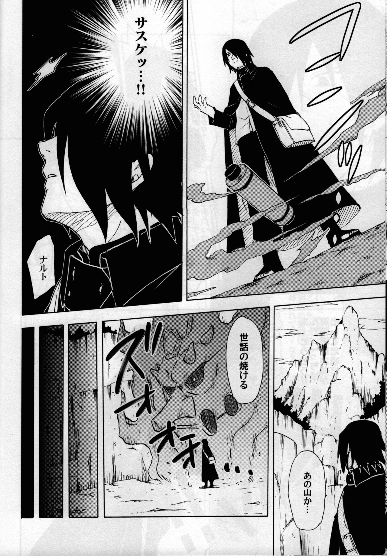 ma ga sashimashita page 6 full