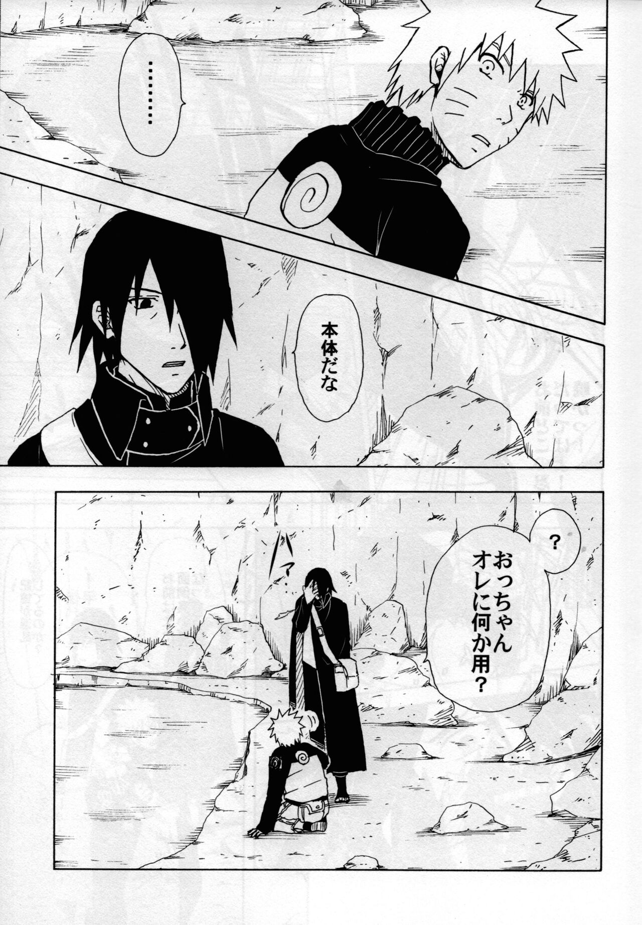 ma ga sashimashita page 7 full