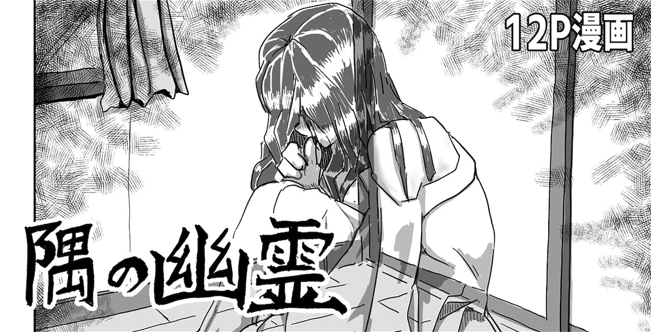 Sumi no Yuurei page 1 full