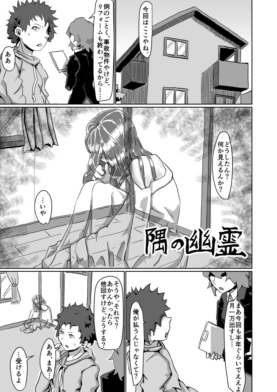 Sumi no Yuurei page 2 full