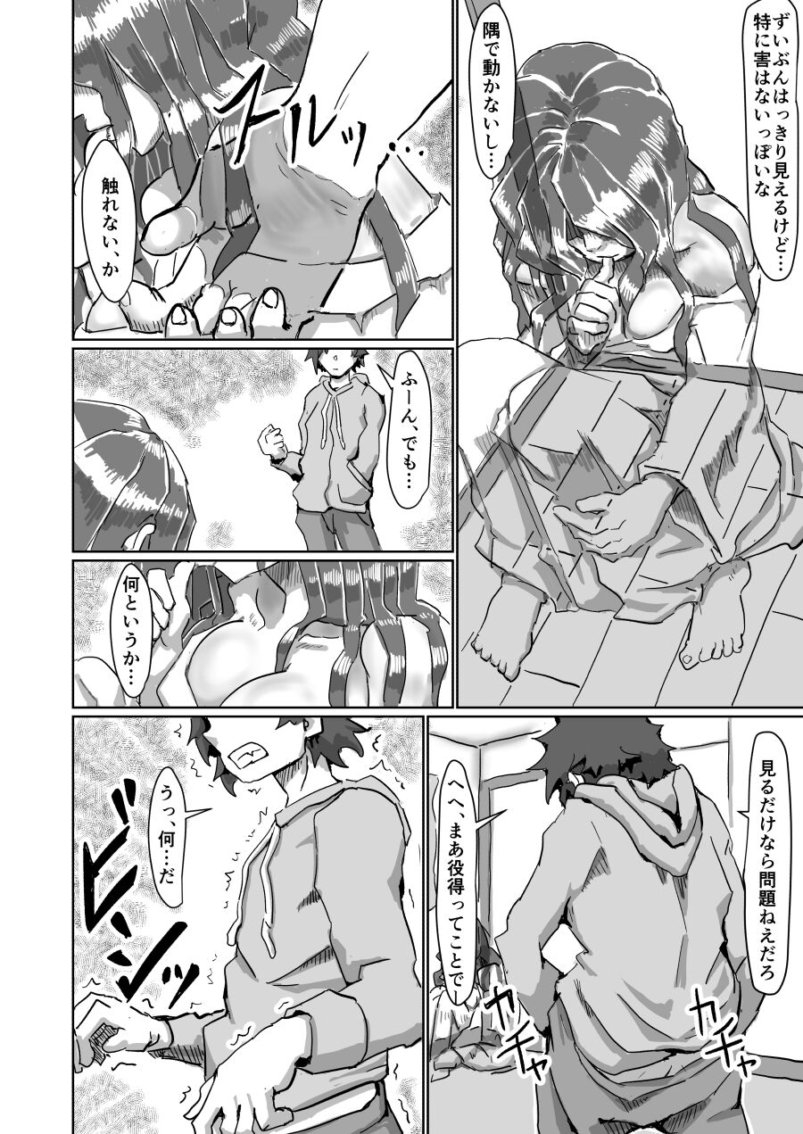 Sumi no Yuurei page 3 full