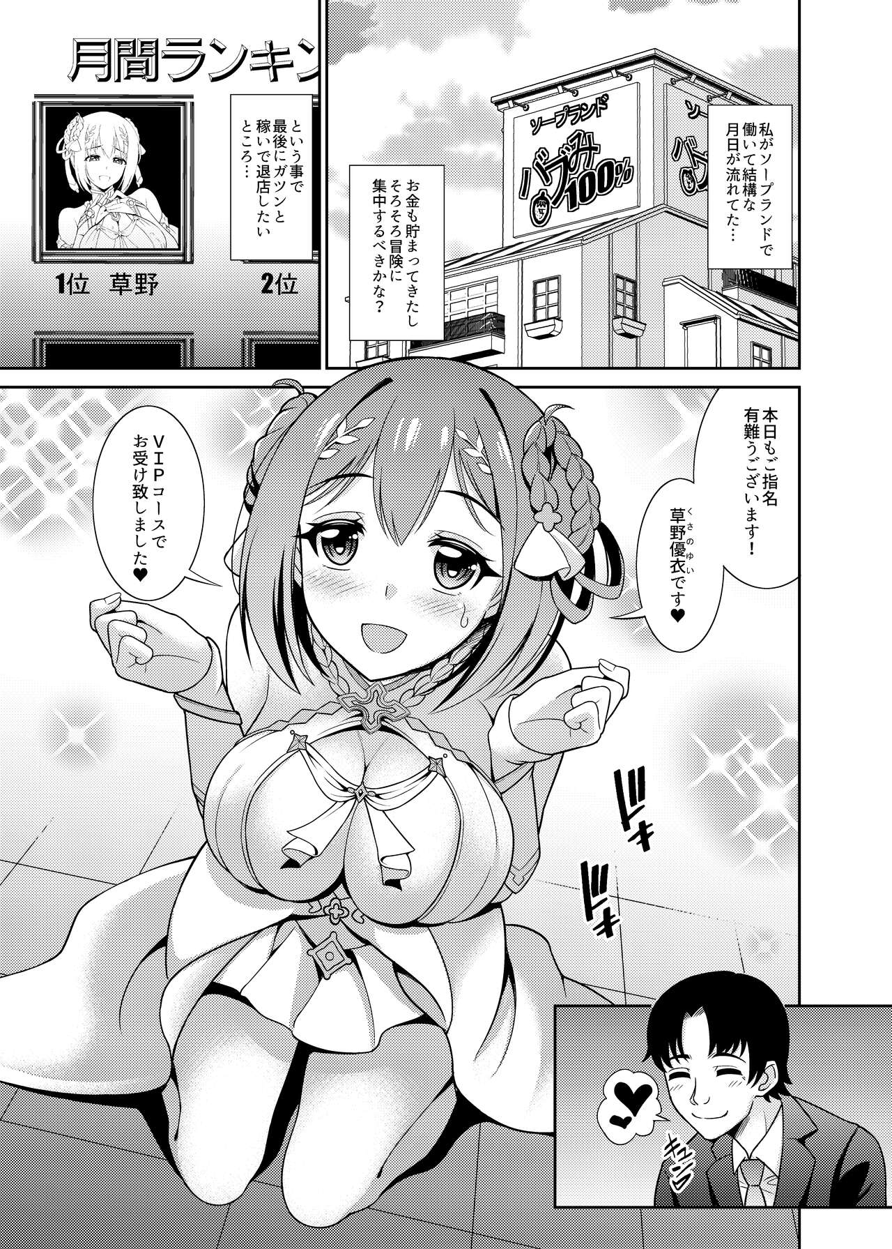Choukoukyuu Soap-jou Kusano Yui ~Namahame Kaikin Hen~ page 3 full