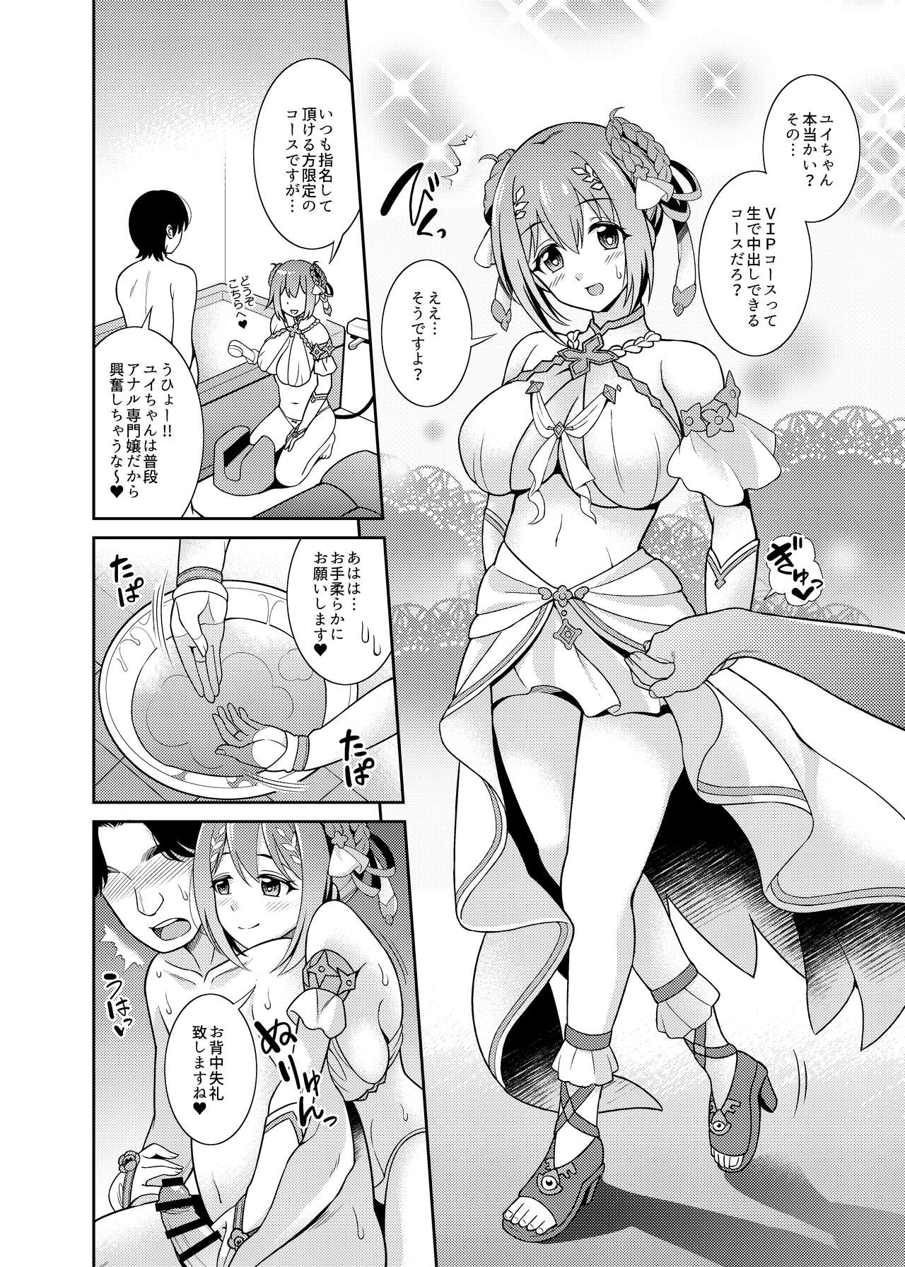 Choukoukyuu Soap-jou Kusano Yui ~Namahame Kaikin Hen~ page 4 full