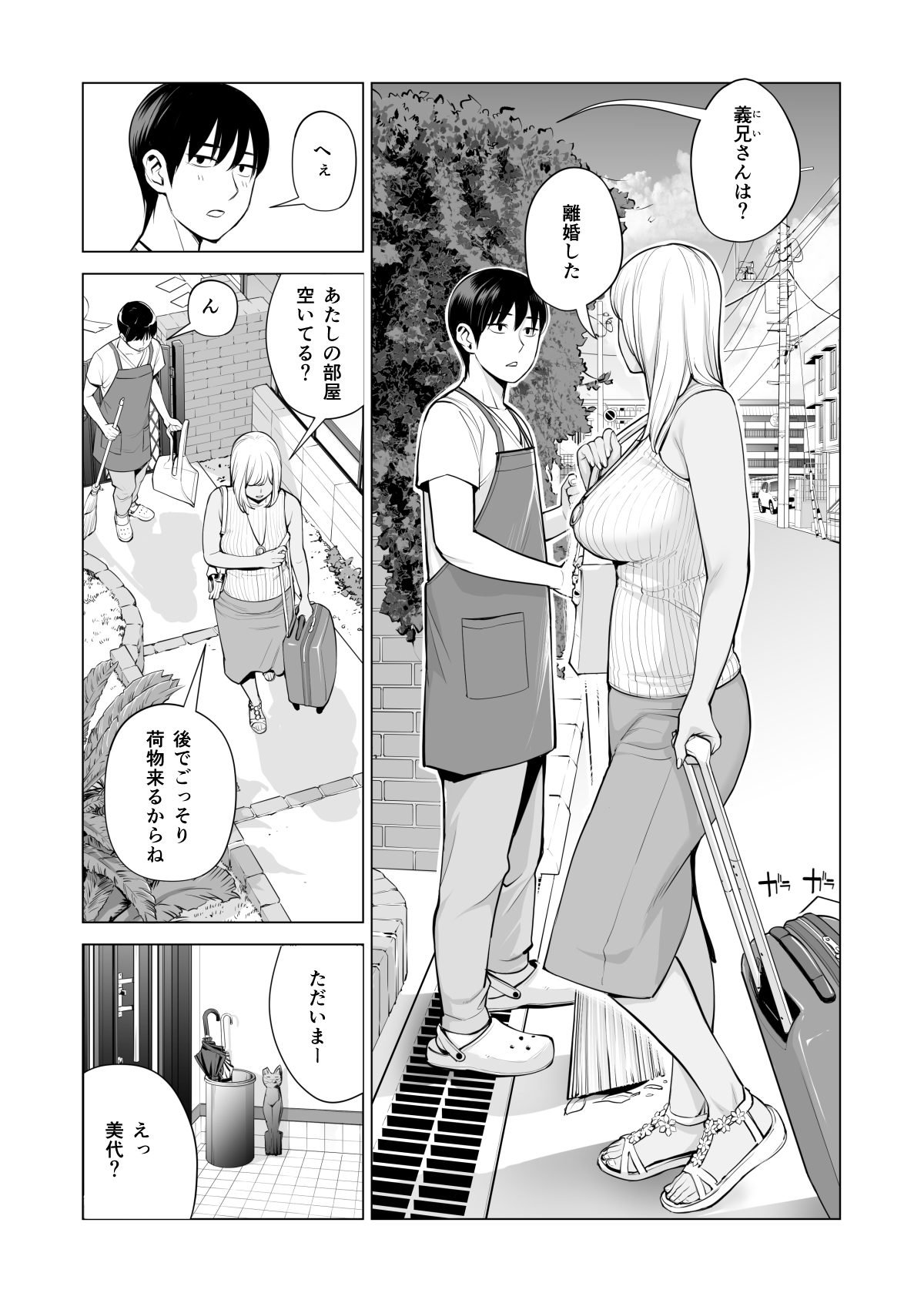 Nureane ~Batsuichi no Ane to Sex o Shita Natsu no Yoru~ page 10 full
