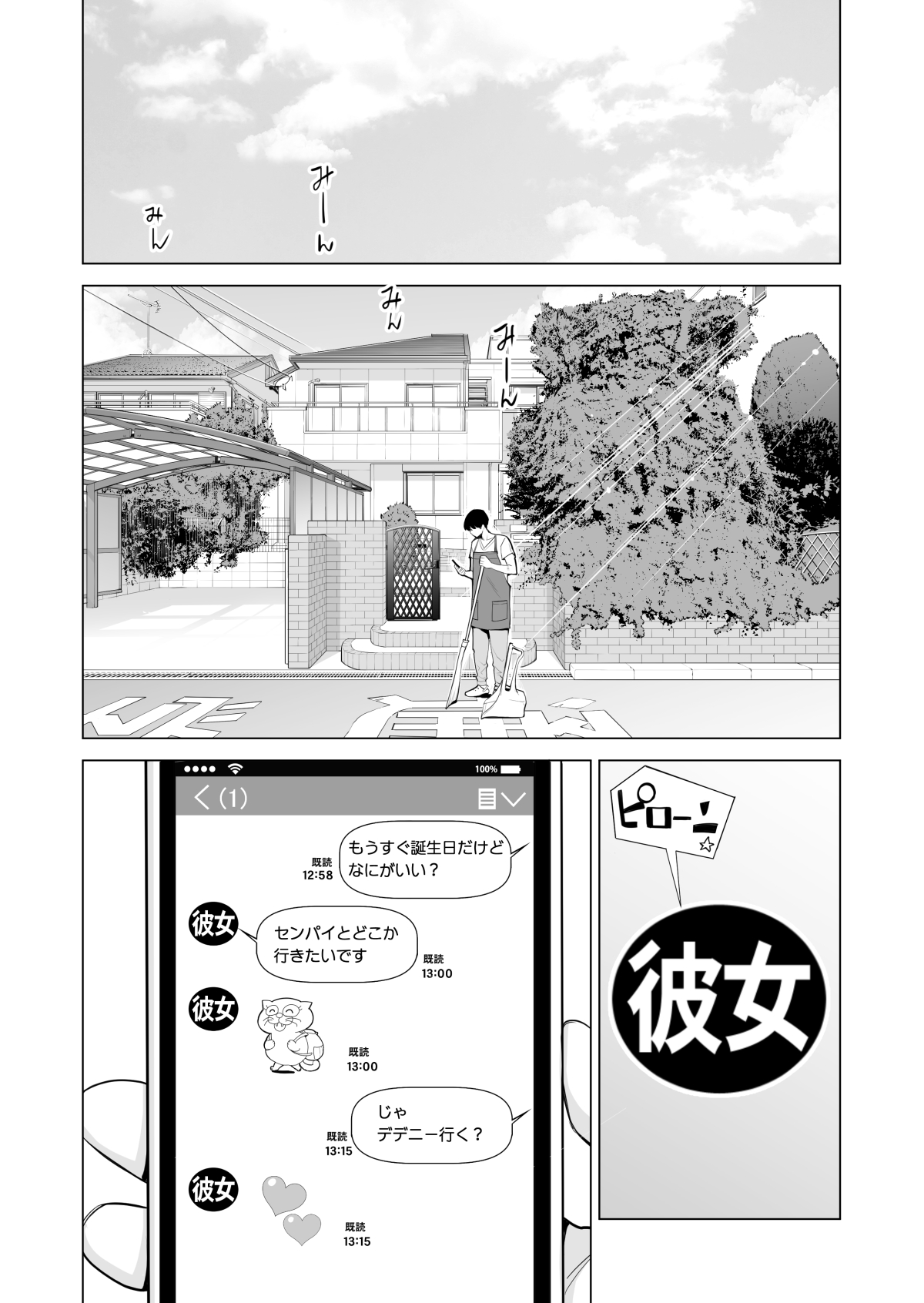 Nureane ~Batsuichi no Ane to Sex o Shita Natsu no Yoru~ page 7 full