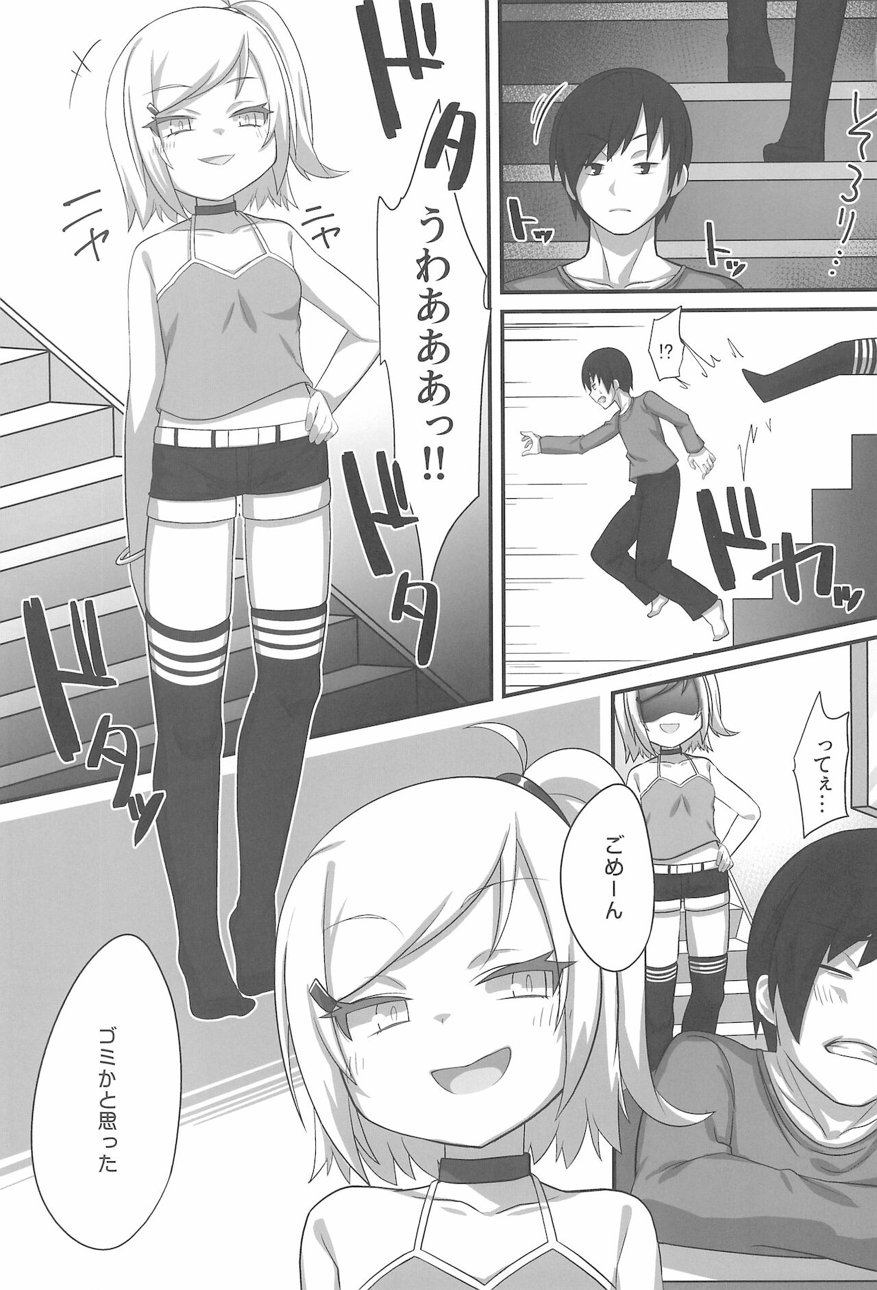 Gimai no Kuse ni Namaiki da page 3 full