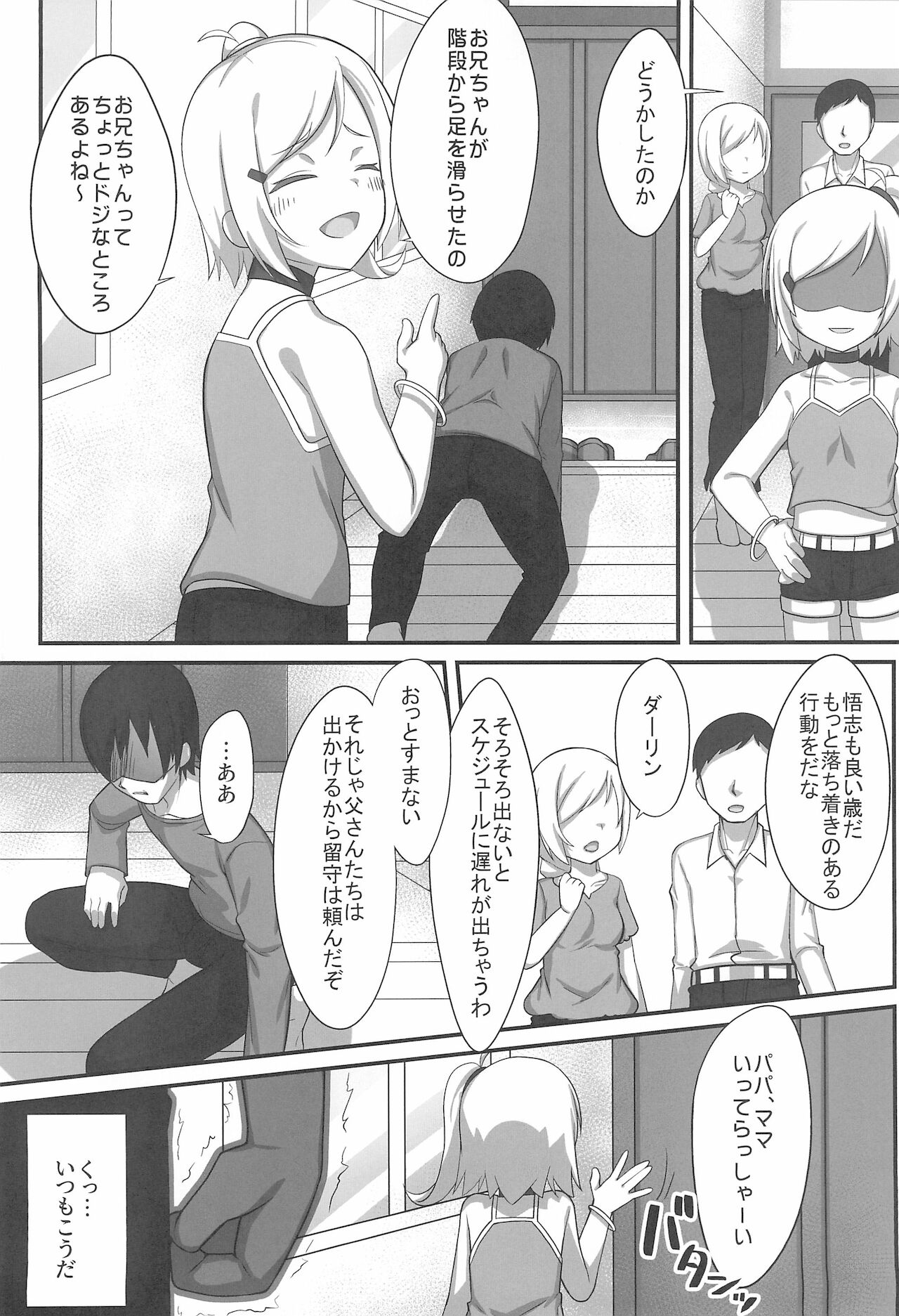 Gimai no Kuse ni Namaiki da page 4 full