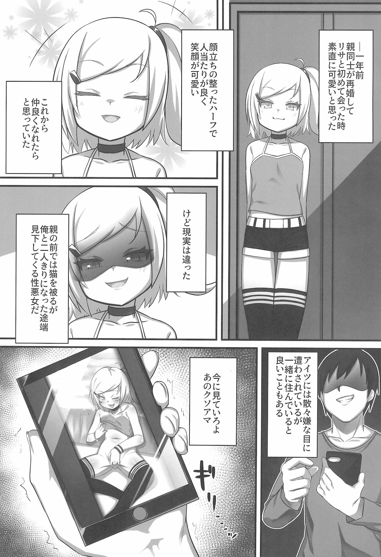 Gimai no Kuse ni Namaiki da page 5 full
