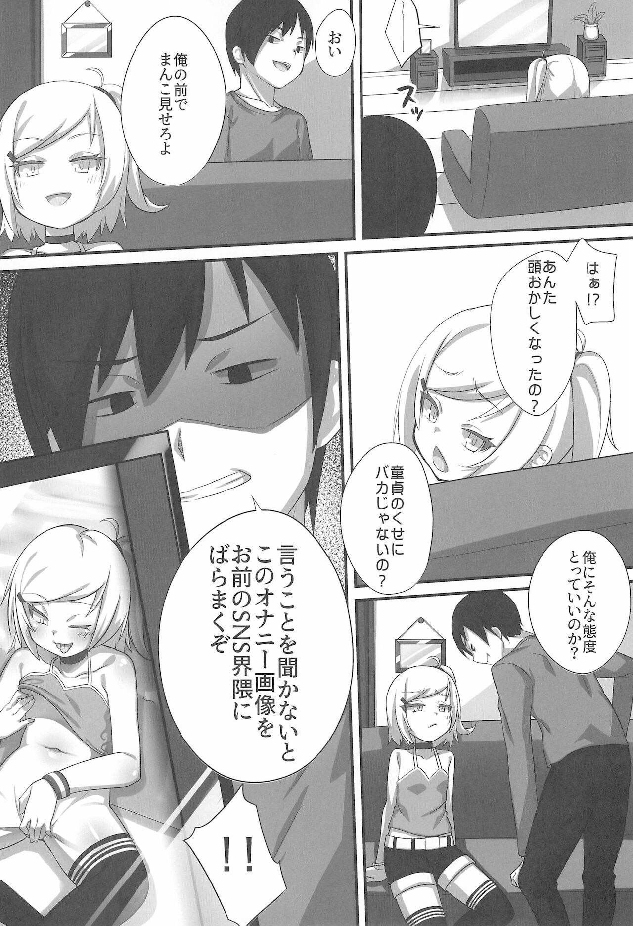 Gimai no Kuse ni Namaiki da page 6 full