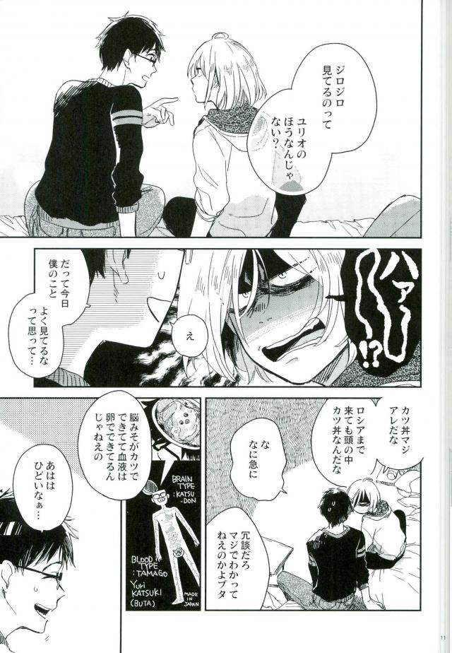 HotEyes page 10 full