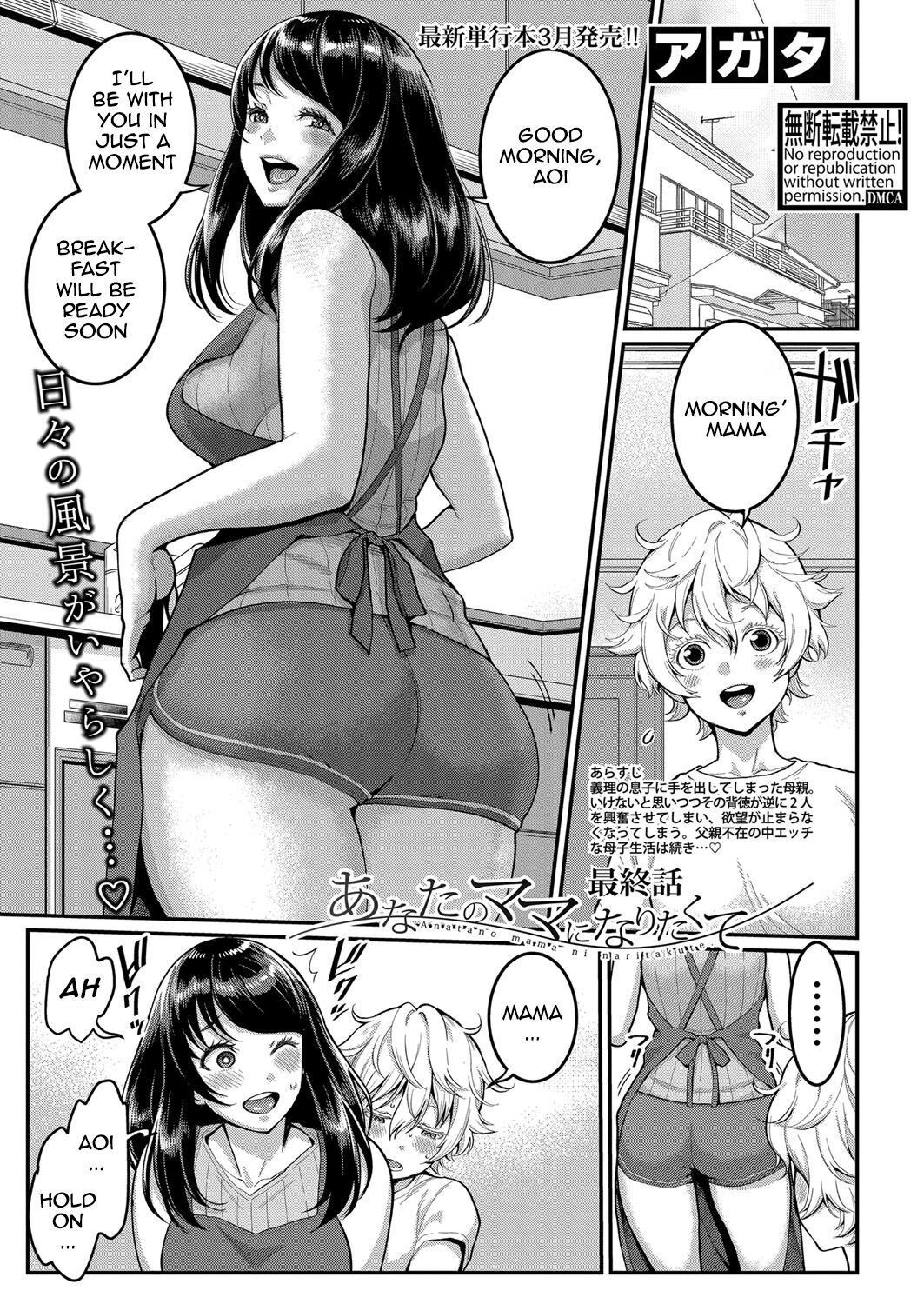 Anatano mama ni naritakute. Saishuuwa page 1 full