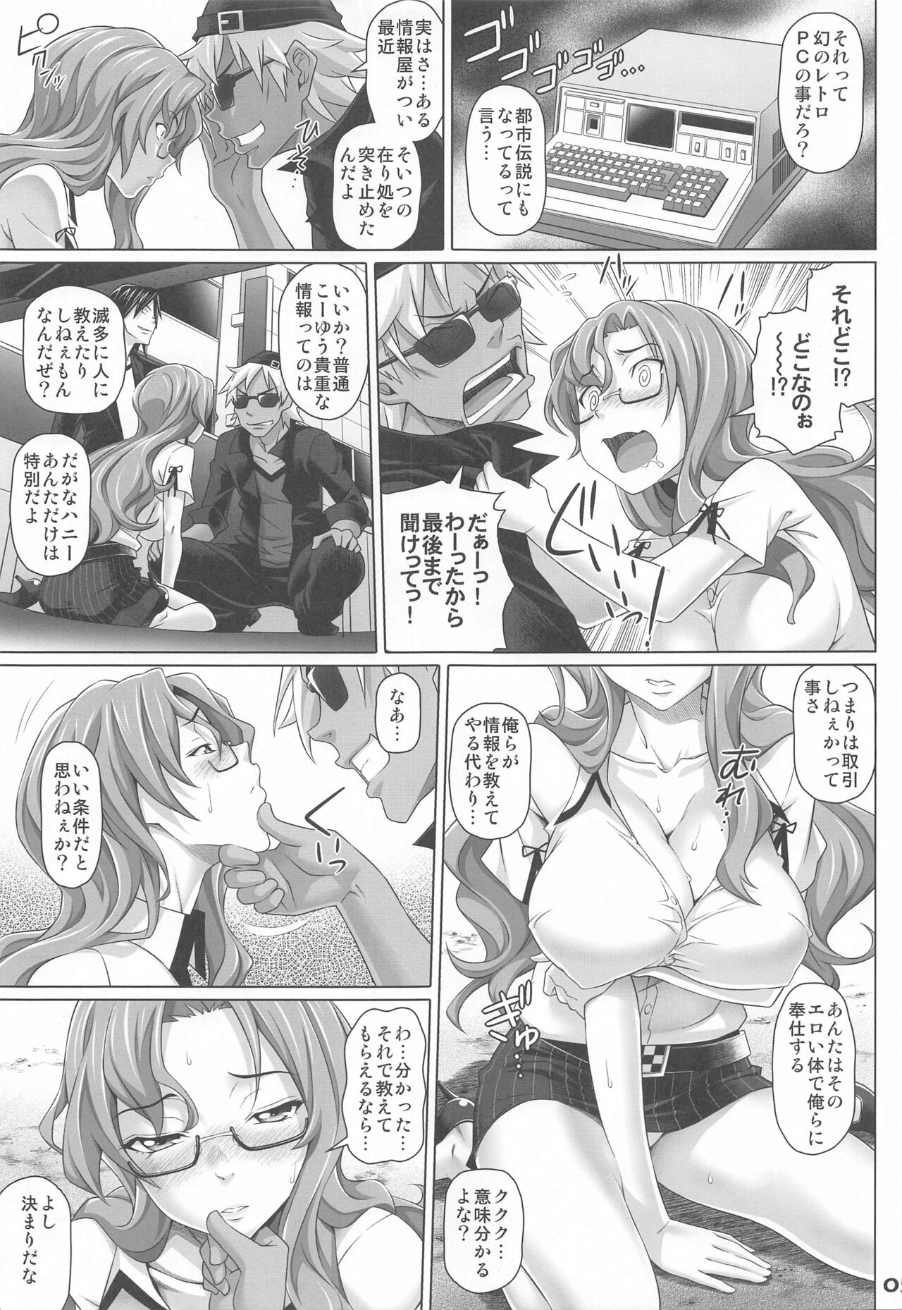 Paso ga Nai page 4 full