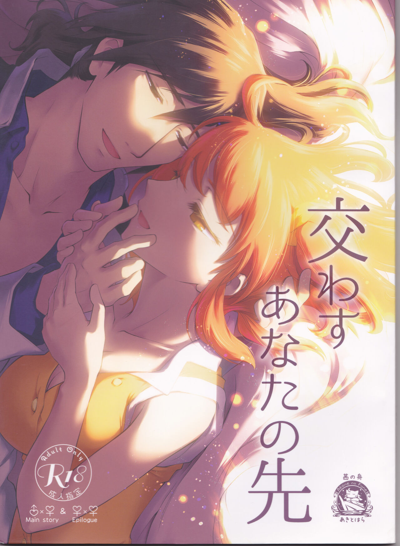 Kawasu Anata no Saki page 2 full