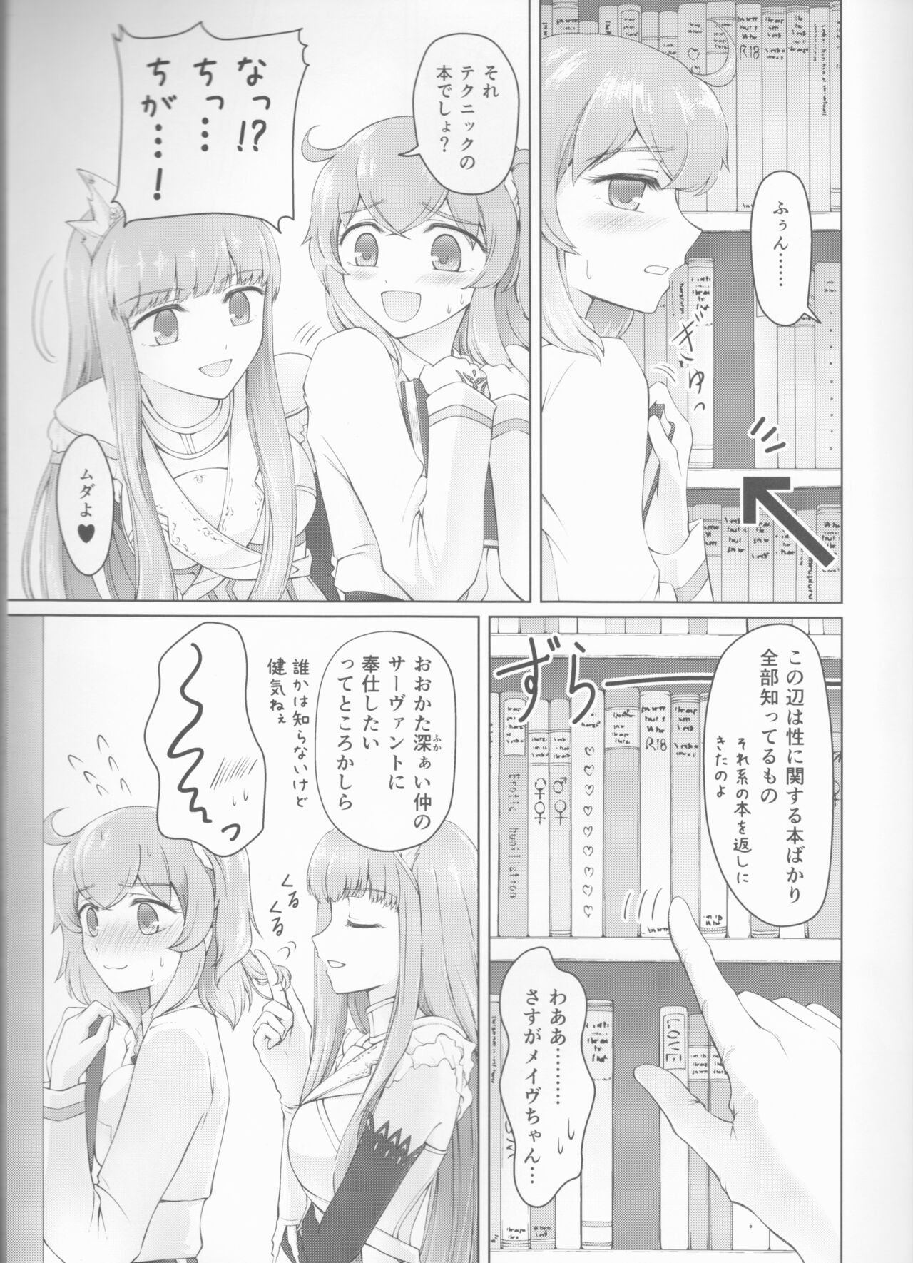 Kawasu Anata no Saki page 7 full