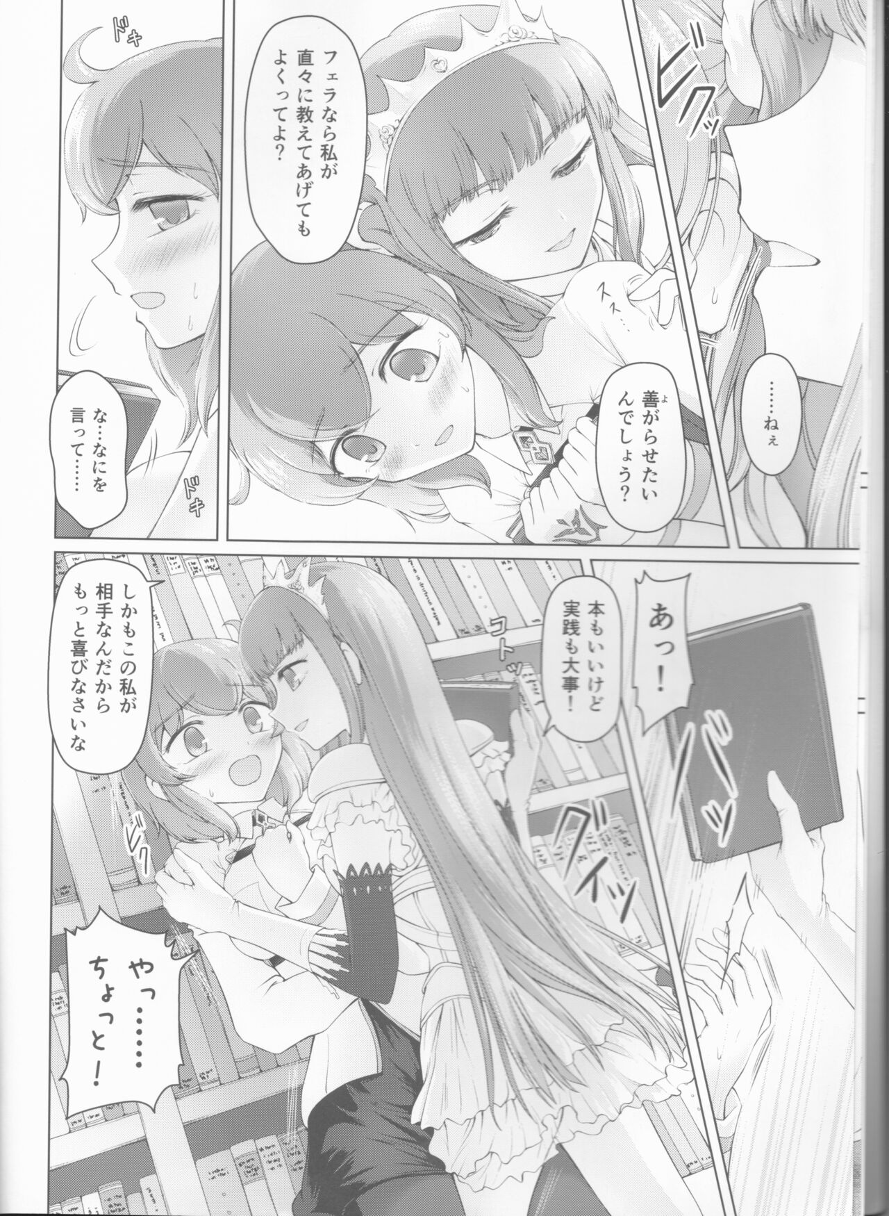 Kawasu Anata no Saki page 8 full