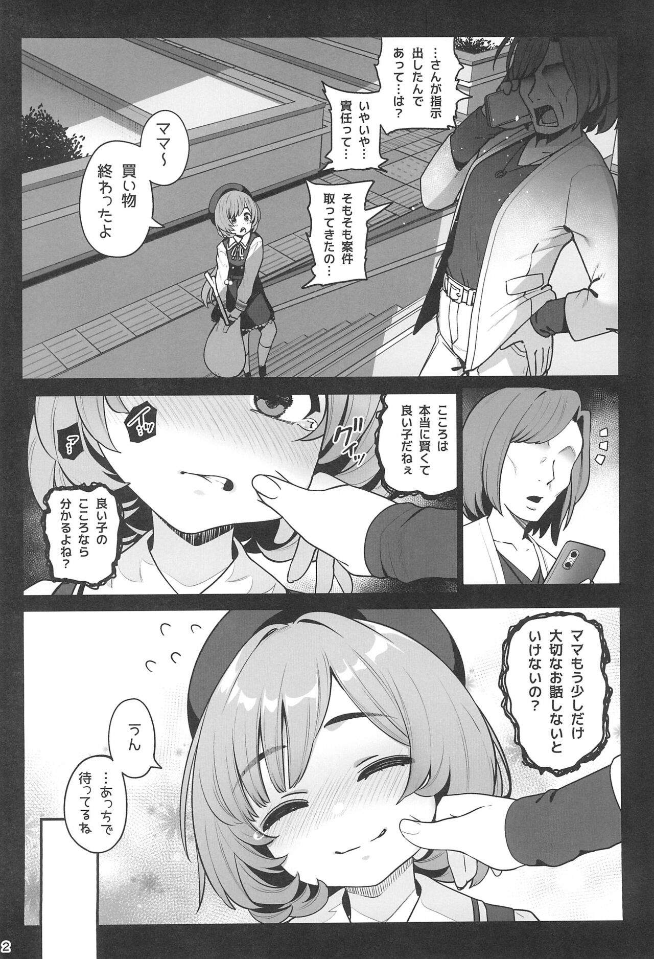 Otonari-san e. Anata no Musume-san ga Amarini Kawaikute Kenage de Atama mo Yokute, Boku no Risou no Onaho ni Pittari datta node, Shichaimashita--Saimin Tanetsuke page 4 full