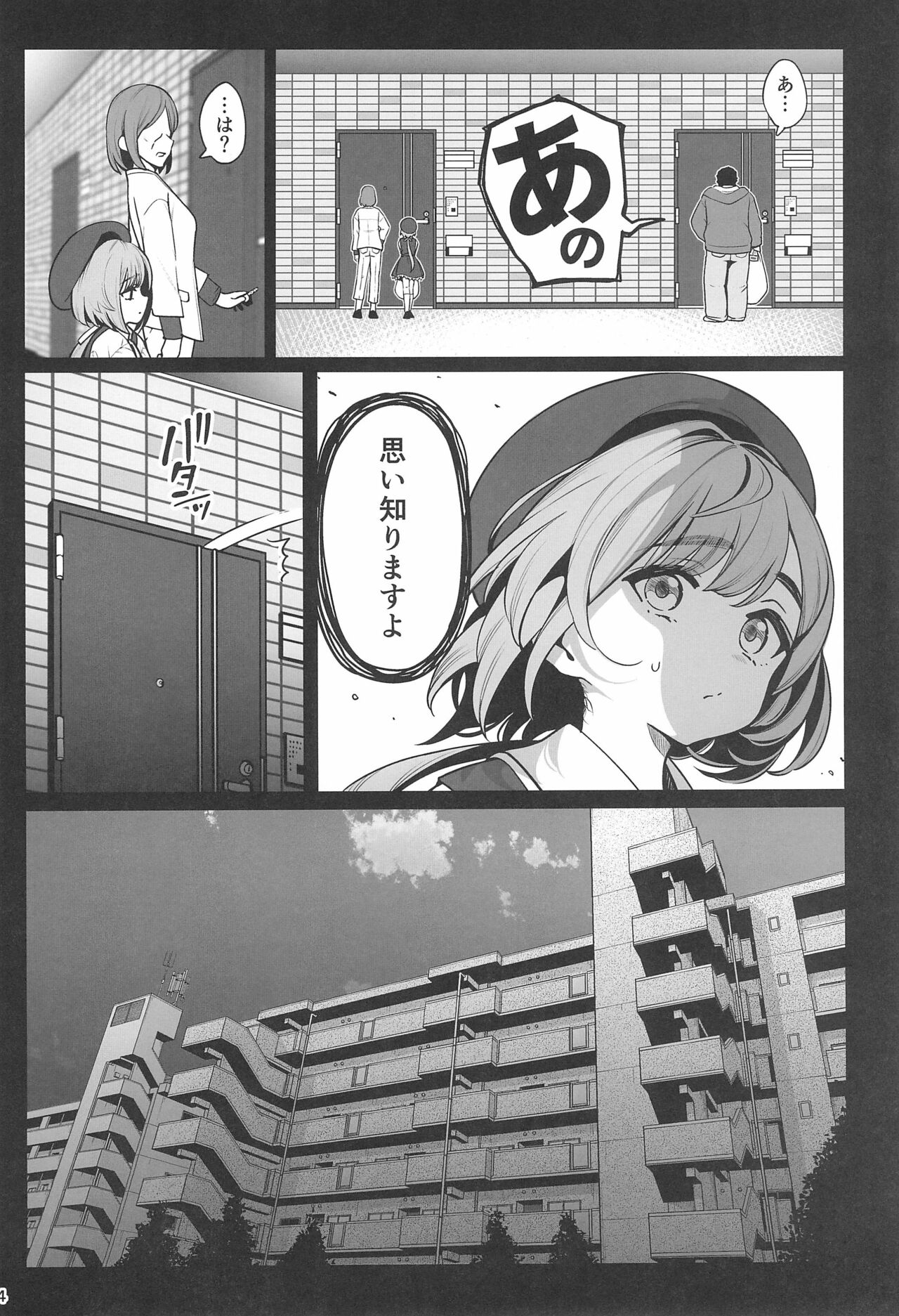 Otonari-san e. Anata no Musume-san ga Amarini Kawaikute Kenage de Atama mo Yokute, Boku no Risou no Onaho ni Pittari datta node, Shichaimashita--Saimin Tanetsuke page 6 full
