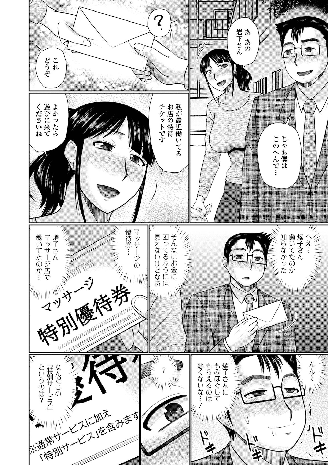 Web Haishin Gekkan Tonari no Kininaru Oku-san Vol. 055 page 8 full