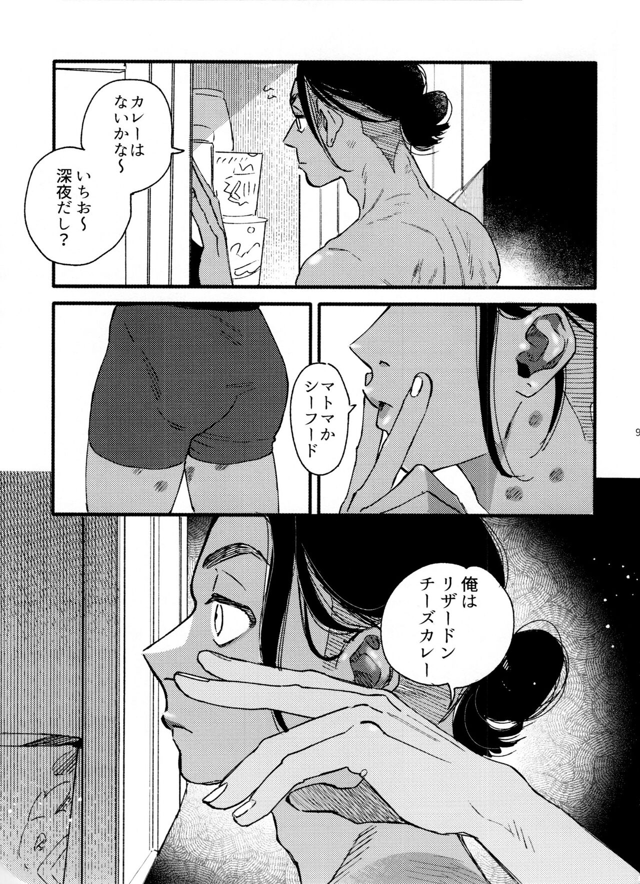 Midnight Nude Noodle page 9 full