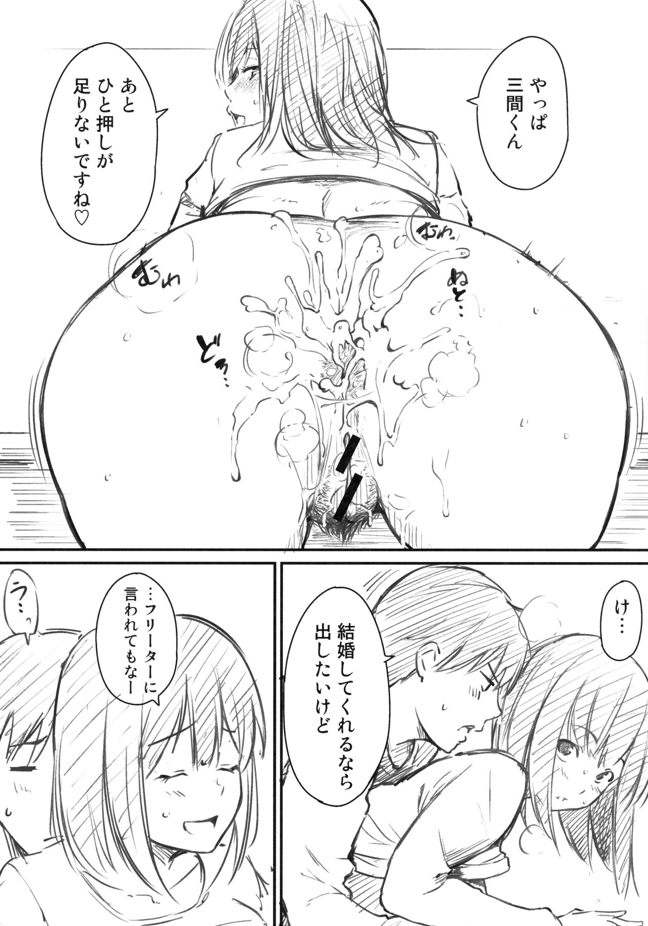 Oyatsu no Jikan - Would you like to taste my body? Melonbooks Tokuten 8P Leaflet page 7 full