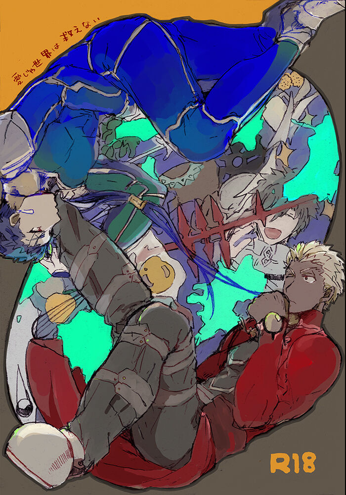 Ai Ja Sekai wa Sukuenai page 1 full