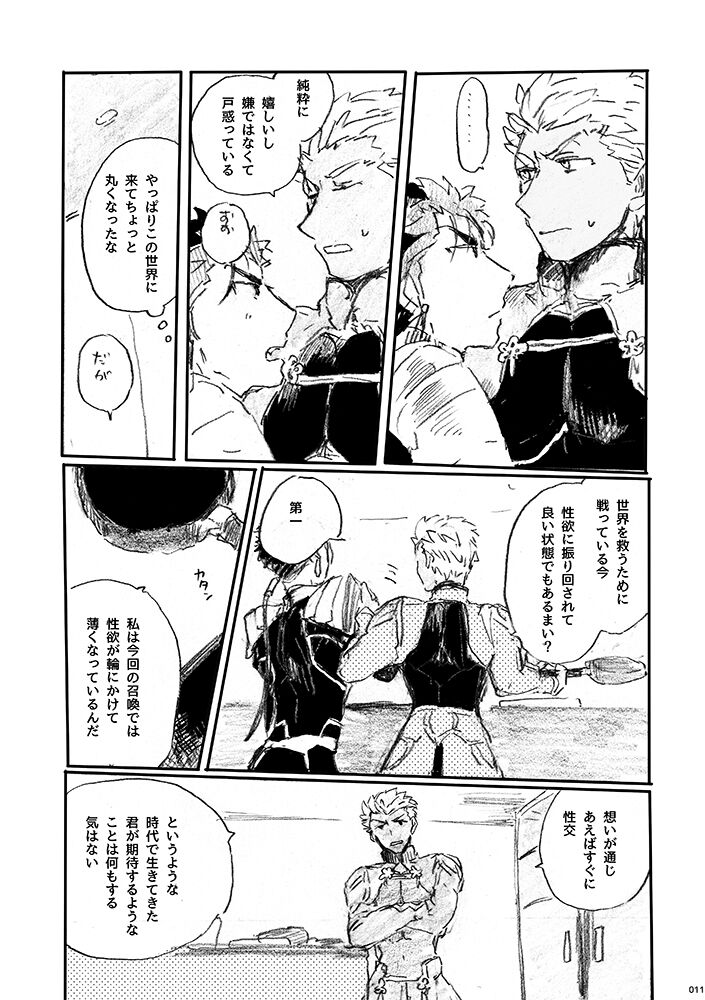 Ai Ja Sekai wa Sukuenai page 10 full