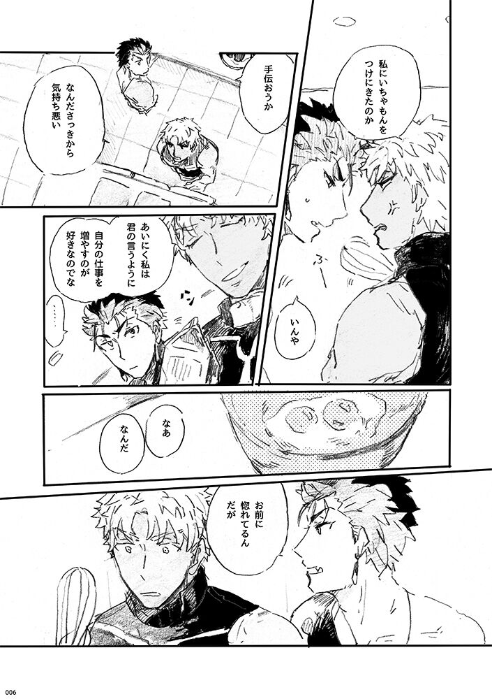 Ai Ja Sekai wa Sukuenai page 5 full