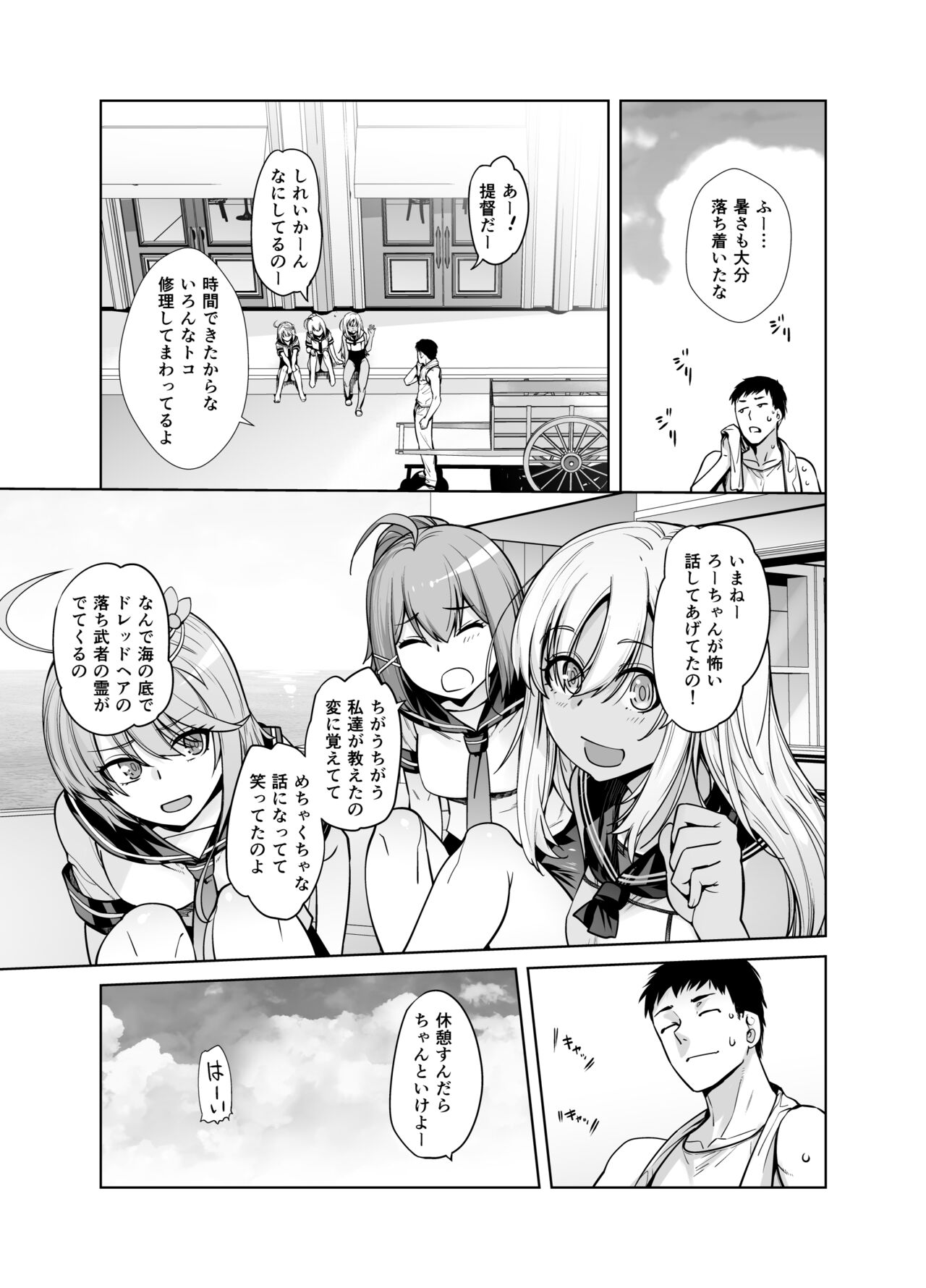 "Kocchi ga Name-chau mon!" page 4 full
