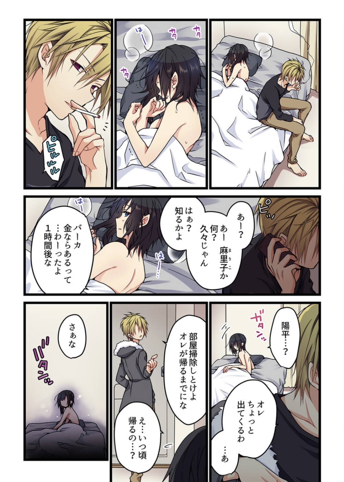 Kimi ga Sore o Ai to Yonde mo - Even if you call it love 2 page 5 full