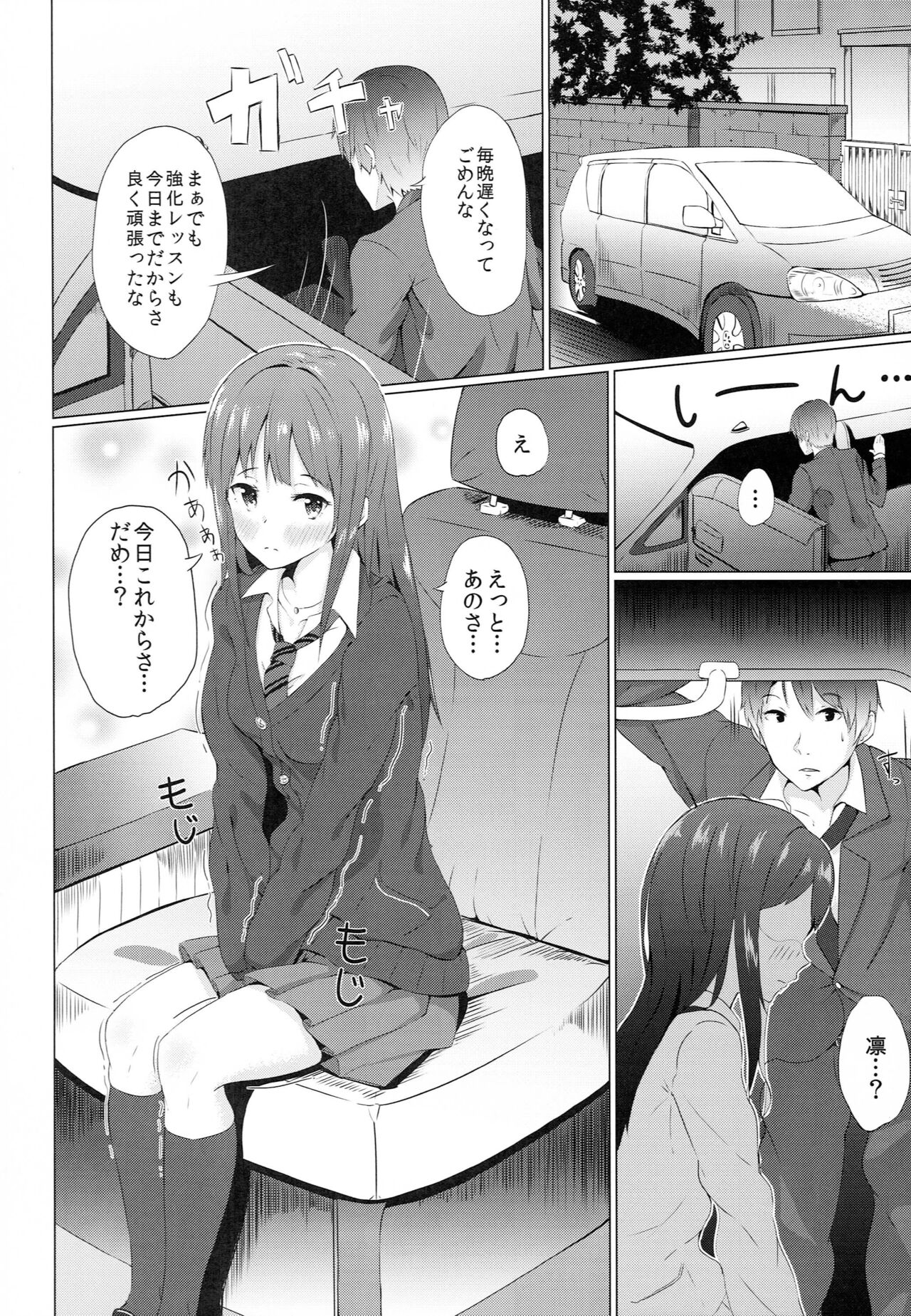 Rin Rin Time page 3 full