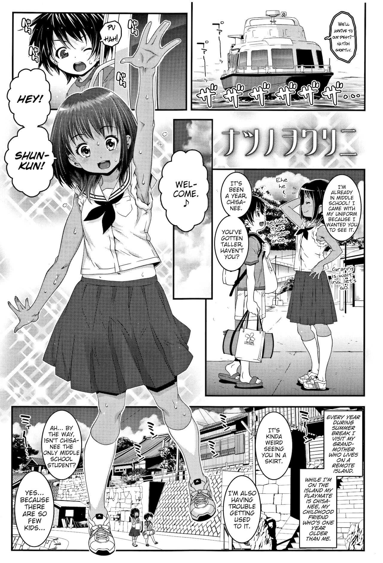 Natsu no wo Wari ni page 1 full