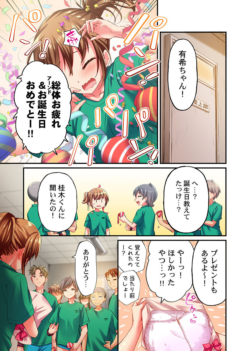 Maihama Yuki no Ikigao wa Bukatsu Komon no Ore shika Shiranai Ch. 20 page 5 full