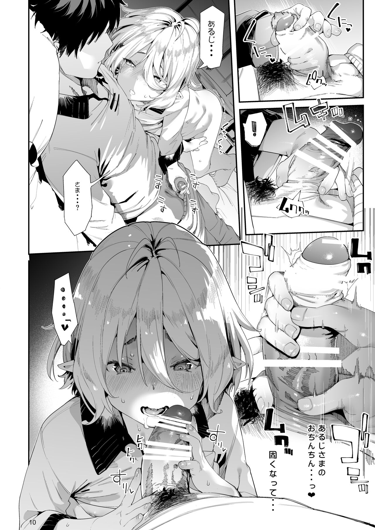 Gomennasai Aruji-sama 3 page 10 full