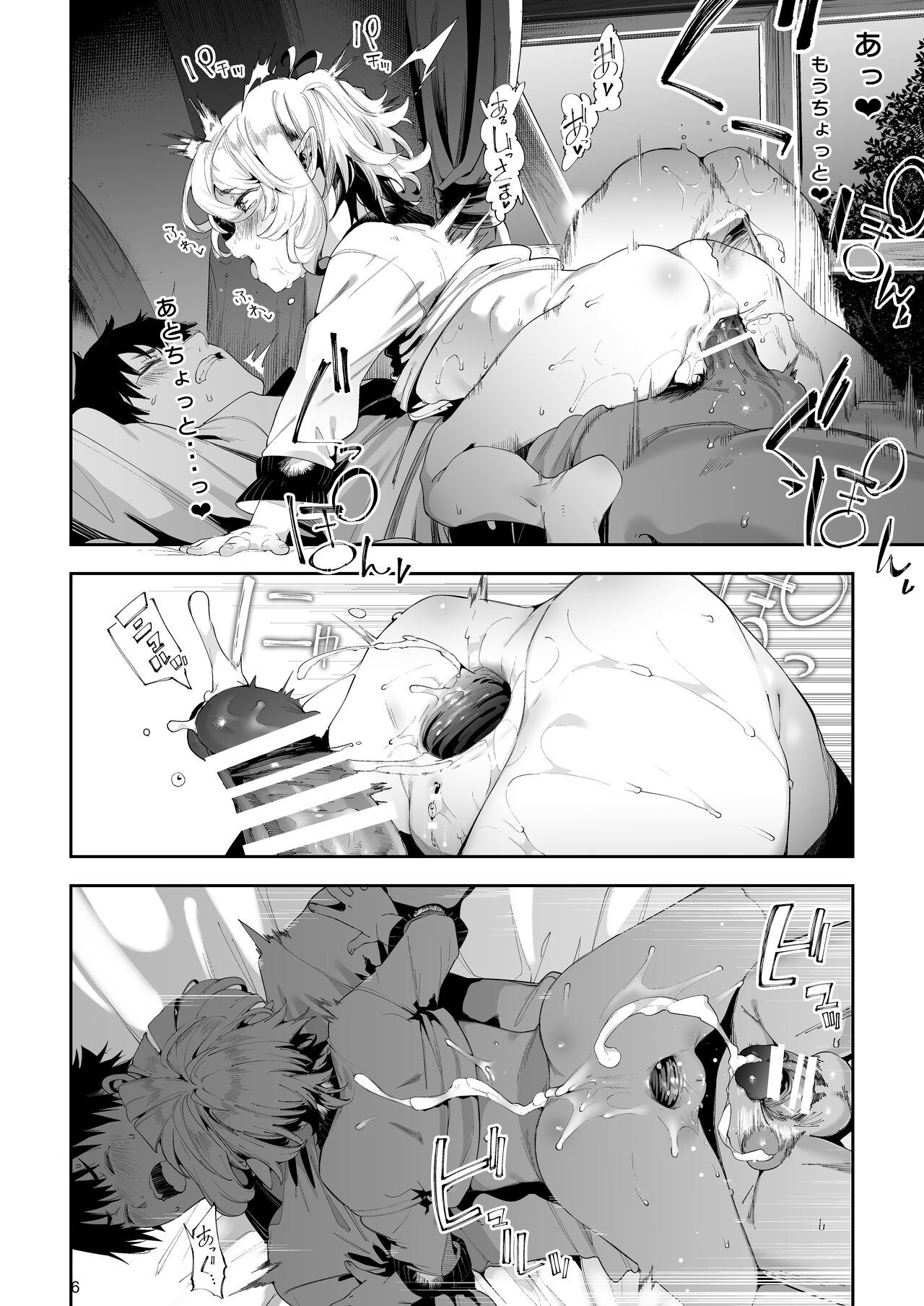Gomennasai Aruji-sama 3 page 6 full