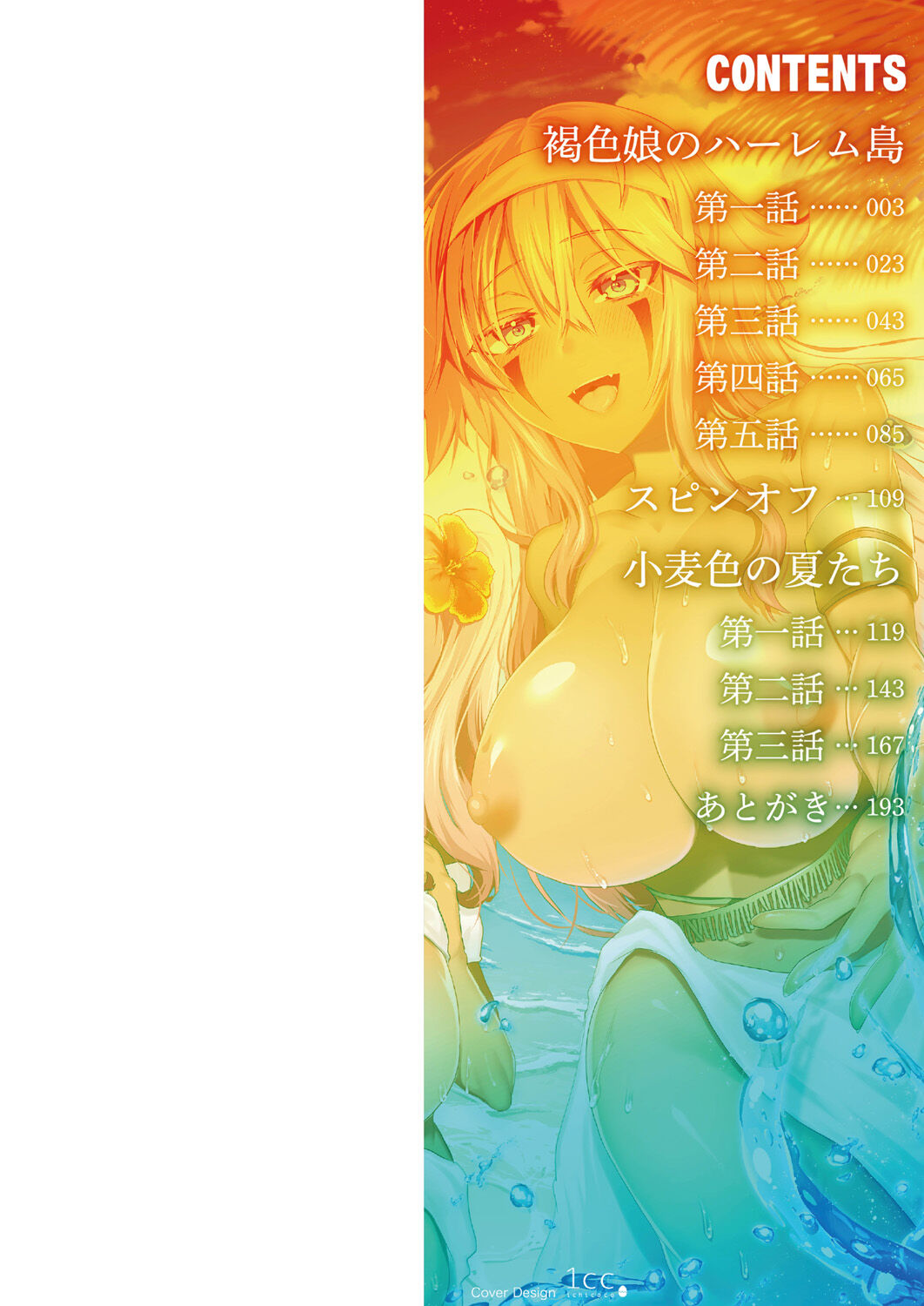 Kassyoku Musume no Harem Shima - Harem Island of Brown Girl page 2 full