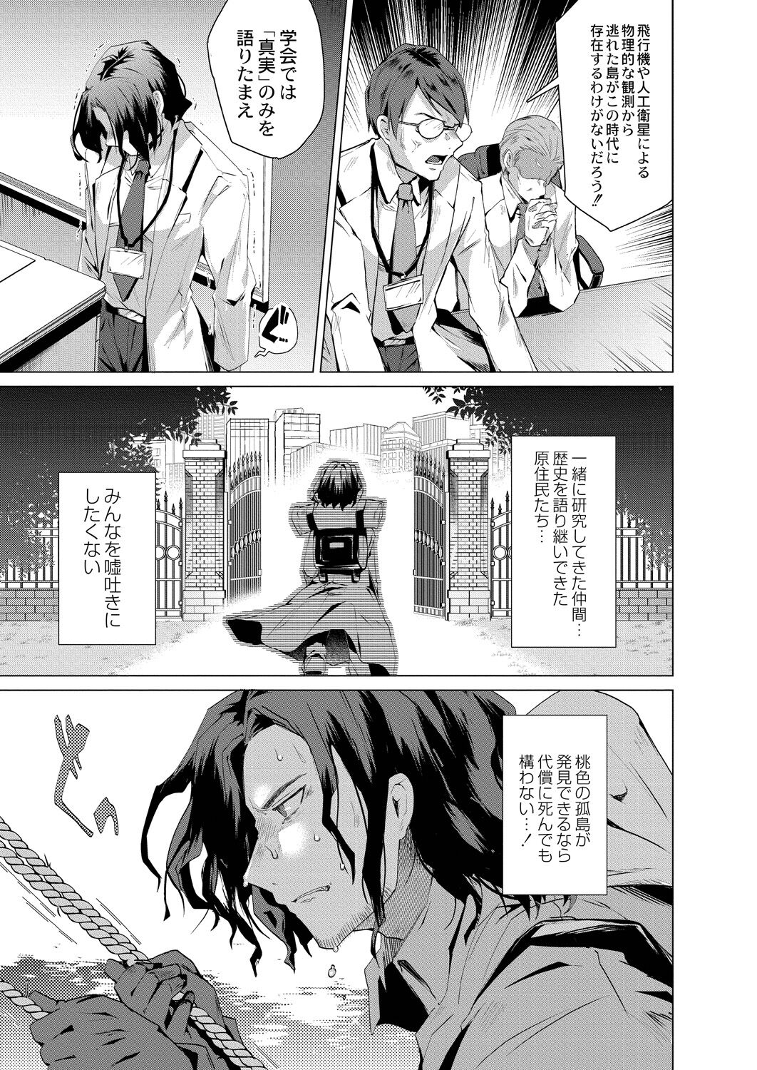 Kassyoku Musume no Harem Shima - Harem Island of Brown Girl page 5 full