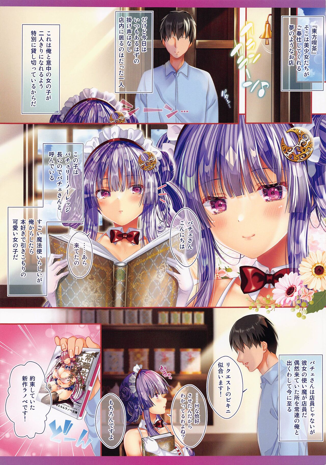 Joshiki Kaihen Yokoso Tohou Kissa e! ~Patche-san Hen~ page 3 full