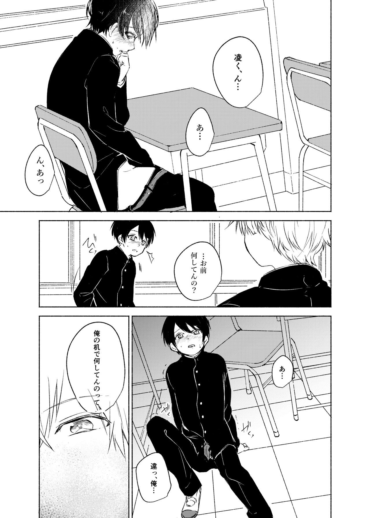 Himitsu no Kimochi page 8 full