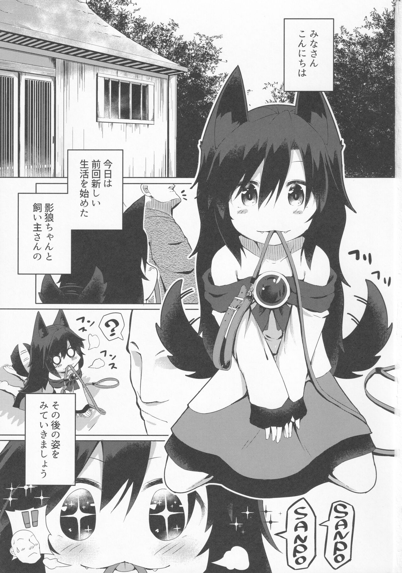 Kagerou-chan no Kaikata 2 Osanpo Hen page 2 full