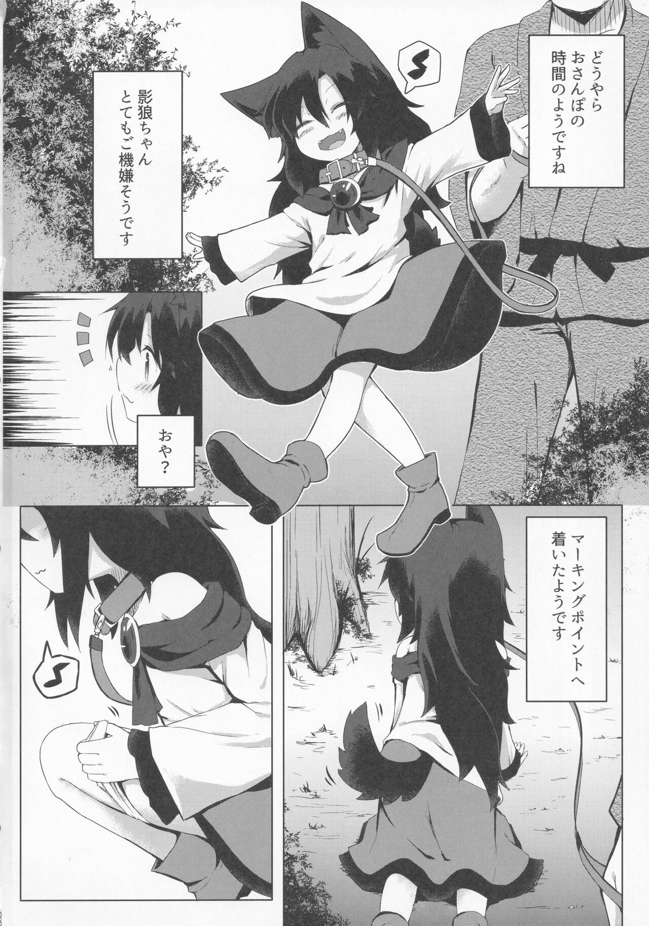 Kagerou-chan no Kaikata 2 Osanpo Hen page 3 full