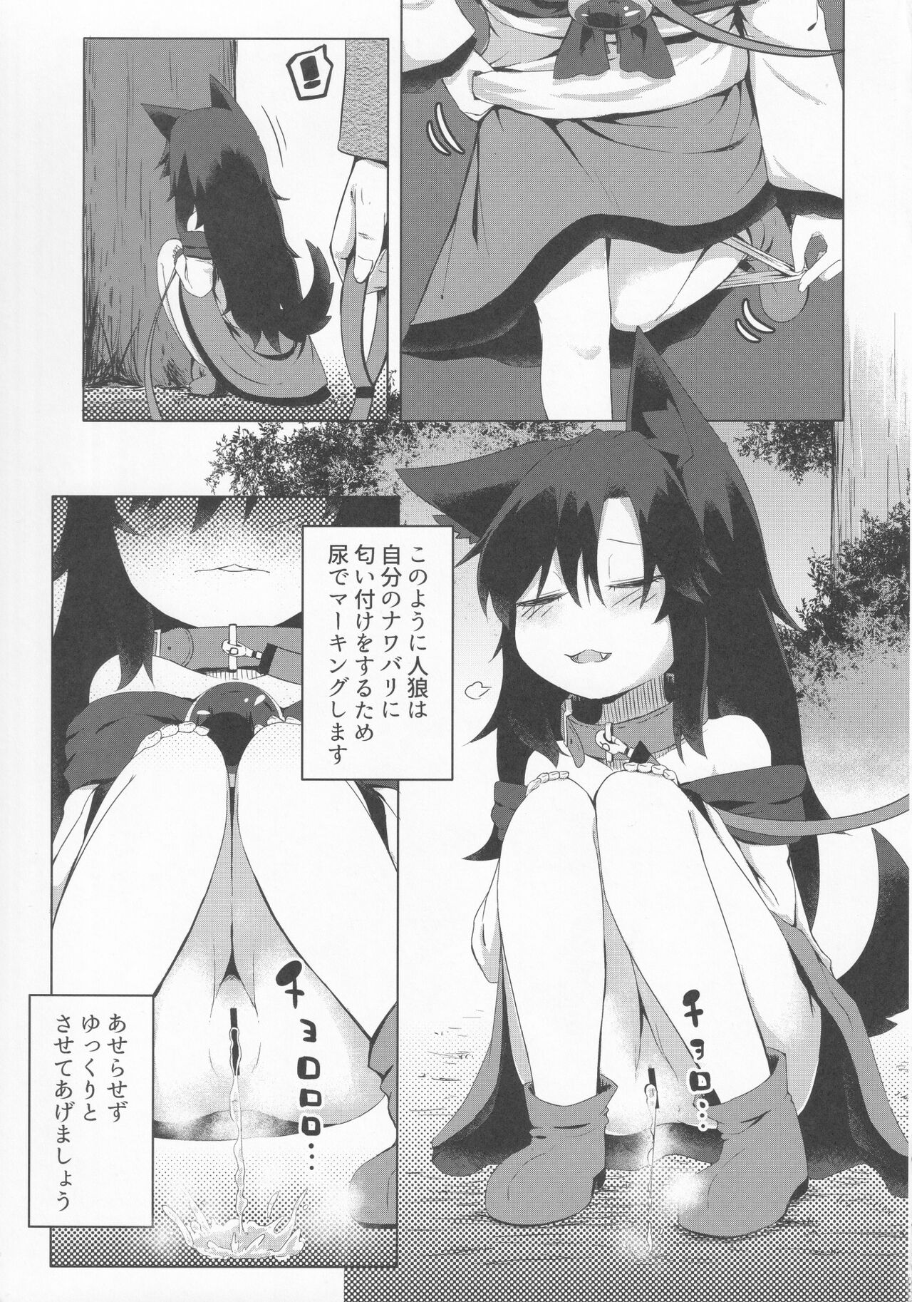 Kagerou-chan no Kaikata 2 Osanpo Hen page 4 full