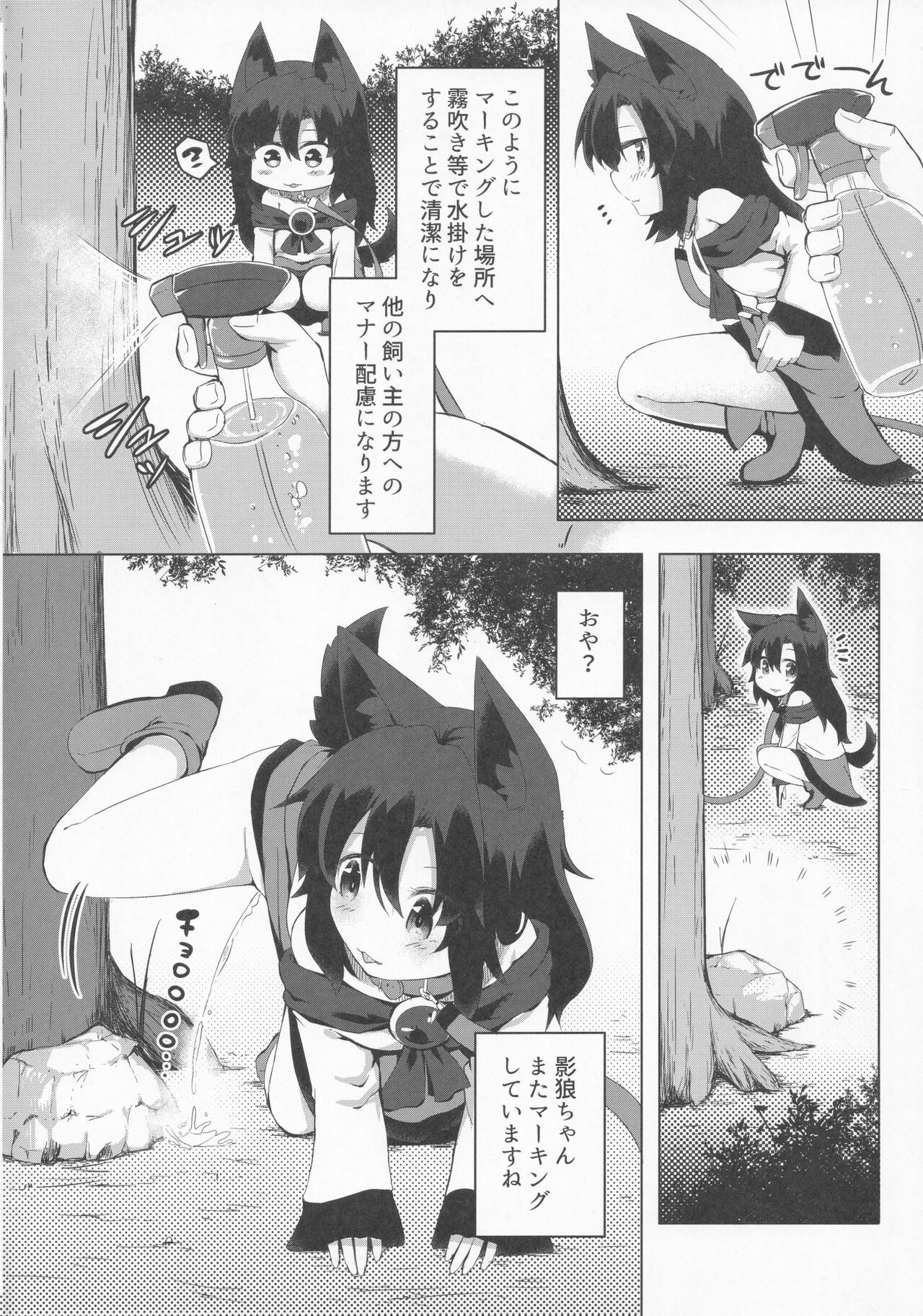 Kagerou-chan no Kaikata 2 Osanpo Hen page 5 full