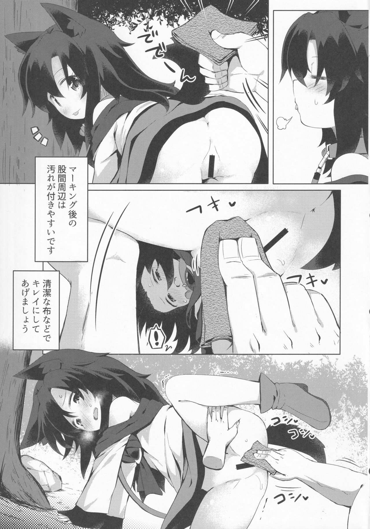 Kagerou-chan no Kaikata 2 Osanpo Hen page 6 full