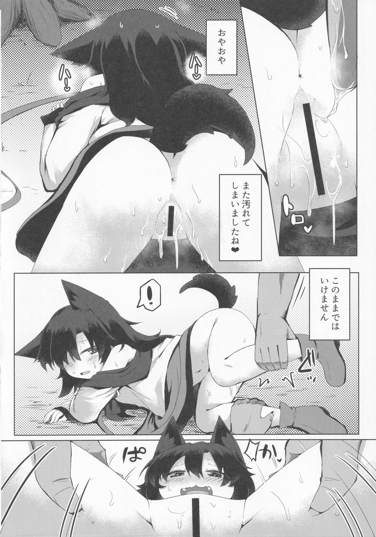 Kagerou-chan no Kaikata 2 Osanpo Hen page 9 full