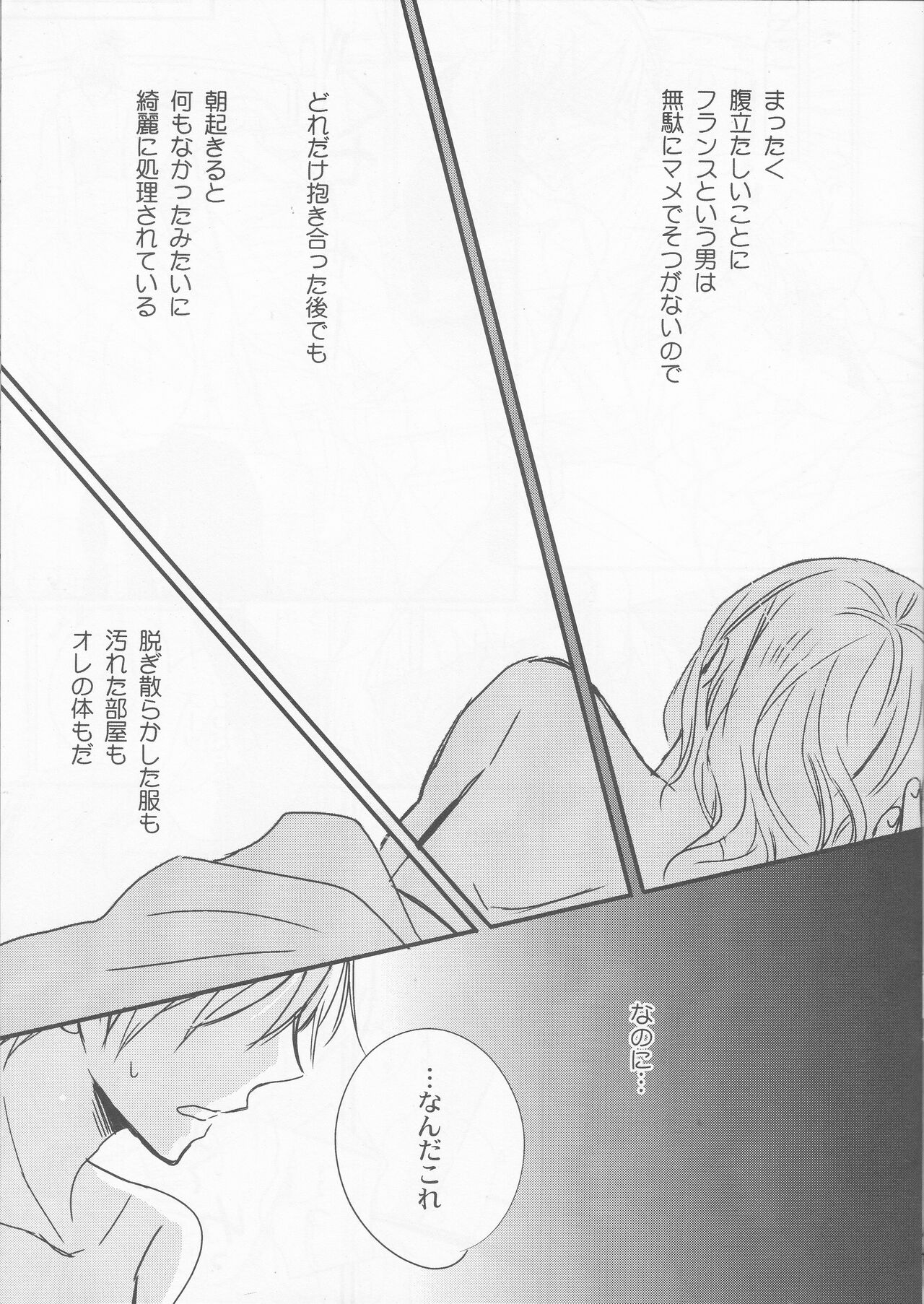 Ai o Komenaide page 4 full