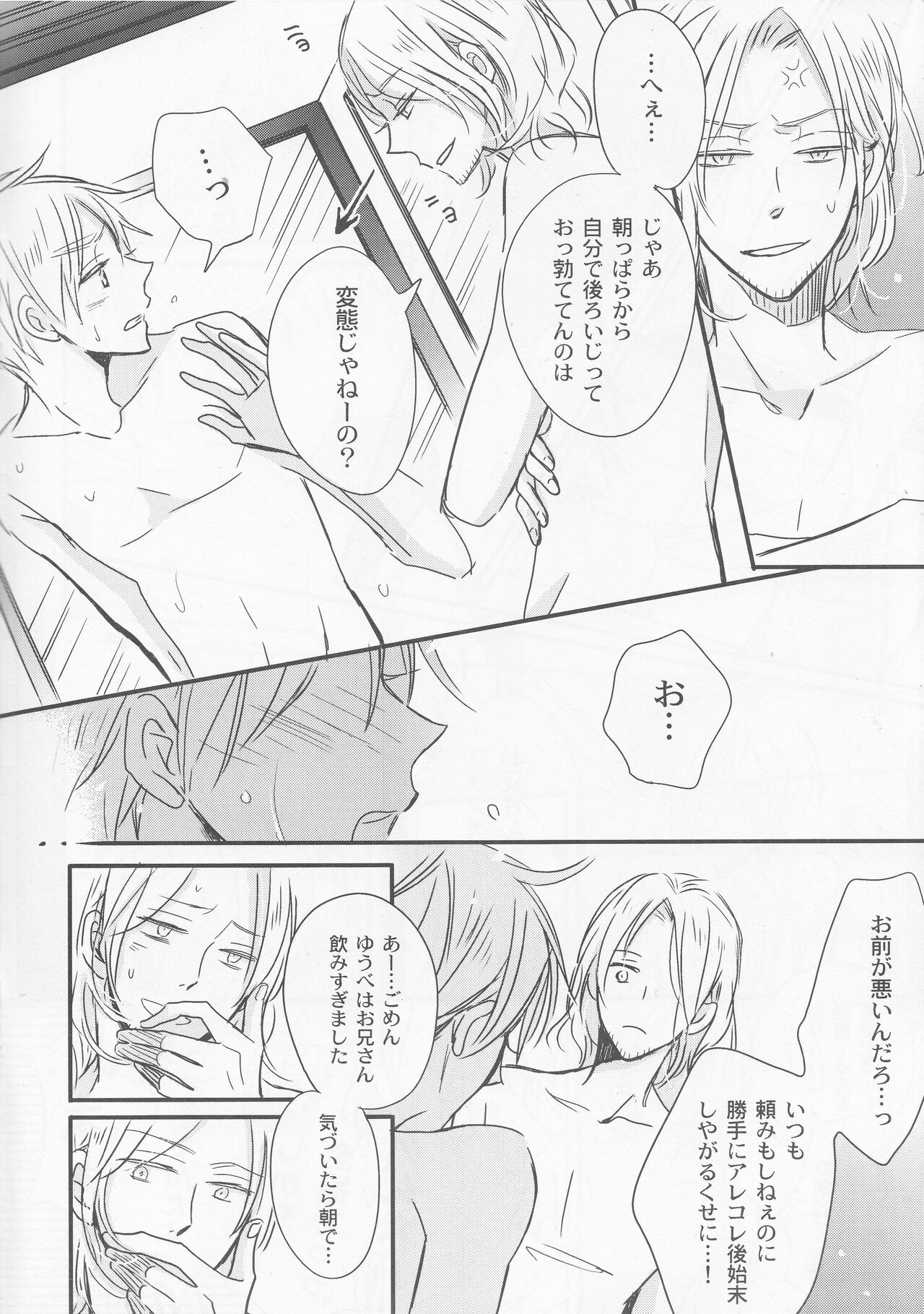 Ai o Komenaide page 9 full