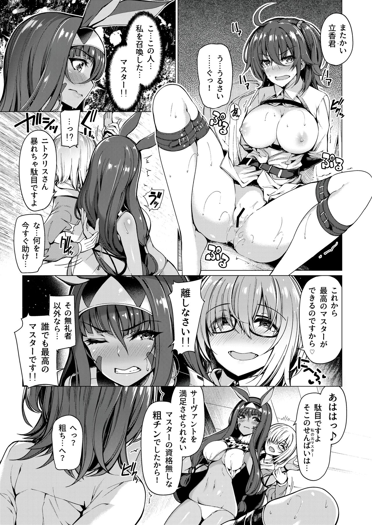 Bottle Ship Bottler Soushuuhen page 5 full