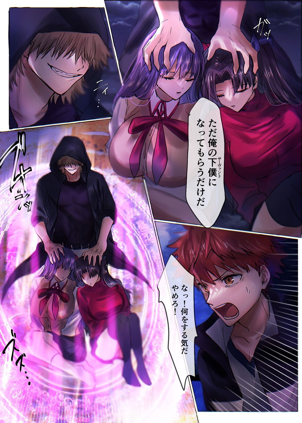 Fate/rewrite ~Rin to Sakura ga Servant-ka Sennou Sareru Hon~ page 3 full