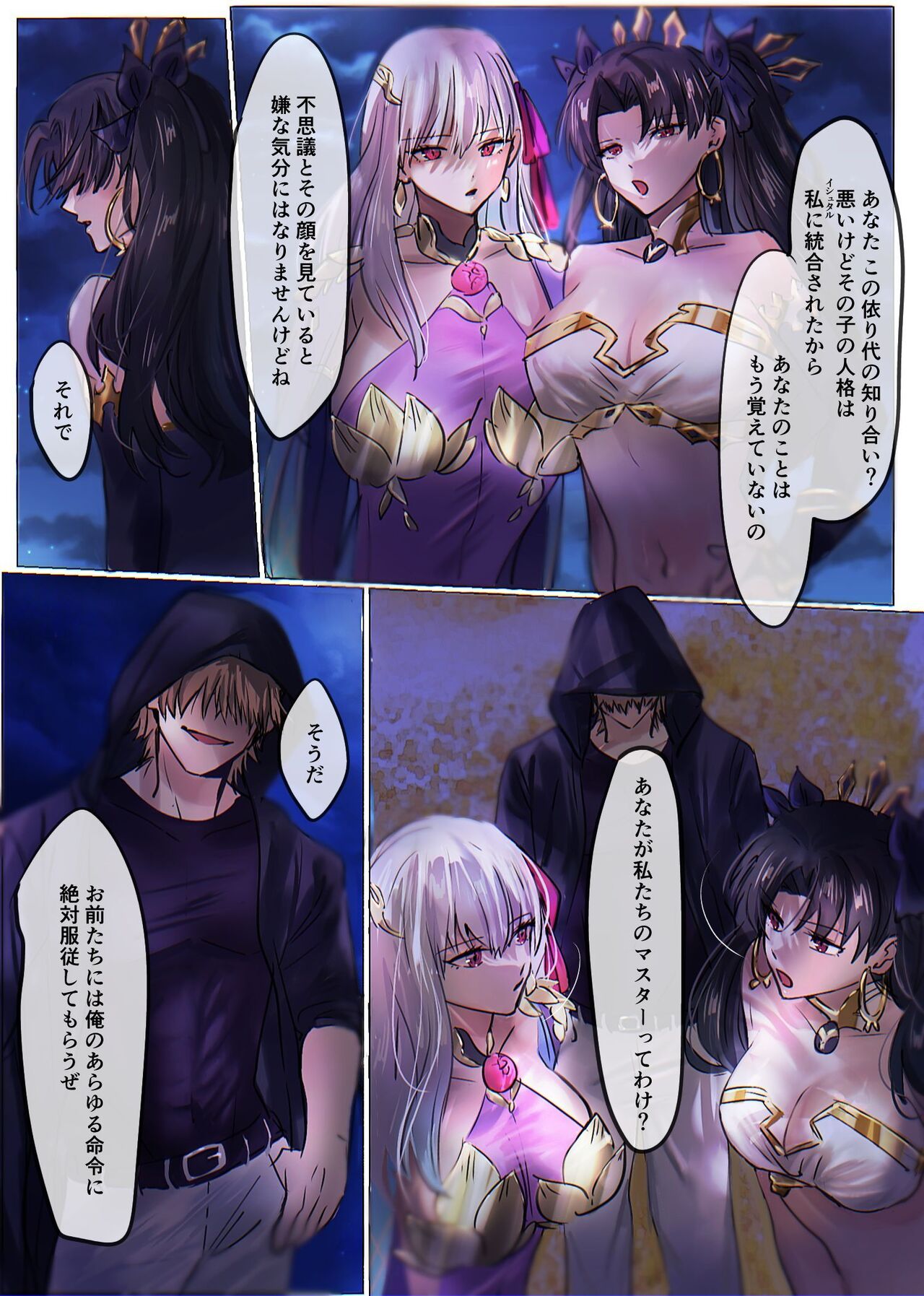 Fate/rewrite ~Rin to Sakura ga Servant-ka Sennou Sareru Hon~ page 6 full